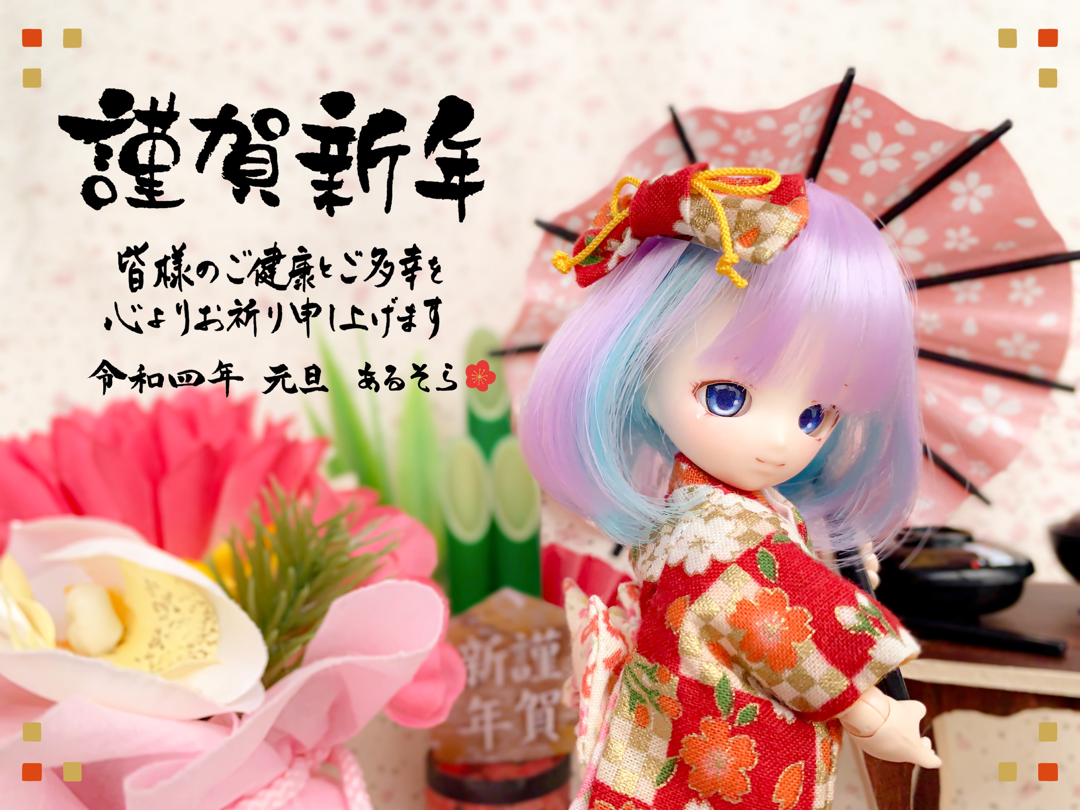 謹賀新年