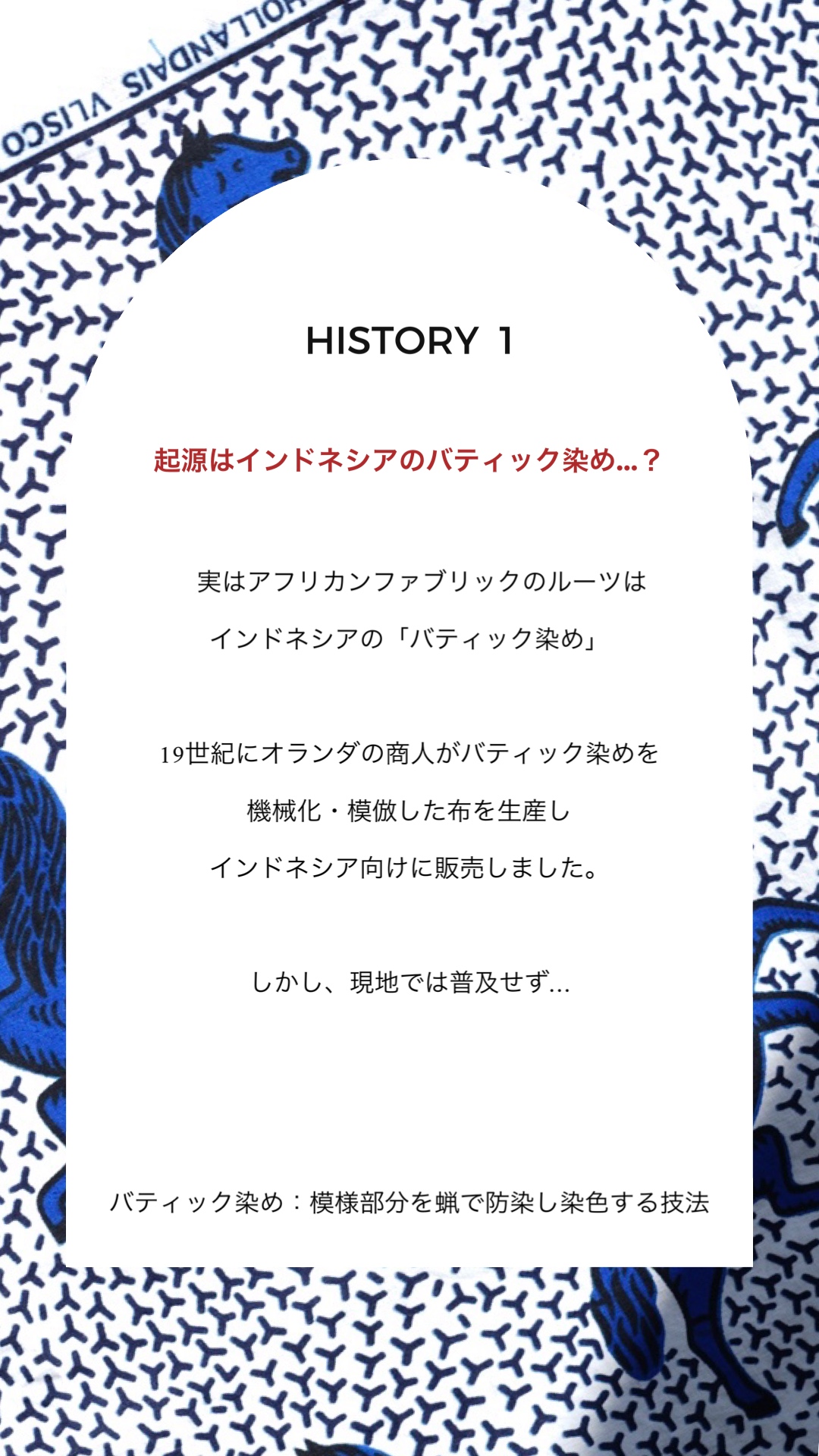 世界を旅したアフリカンファブリック