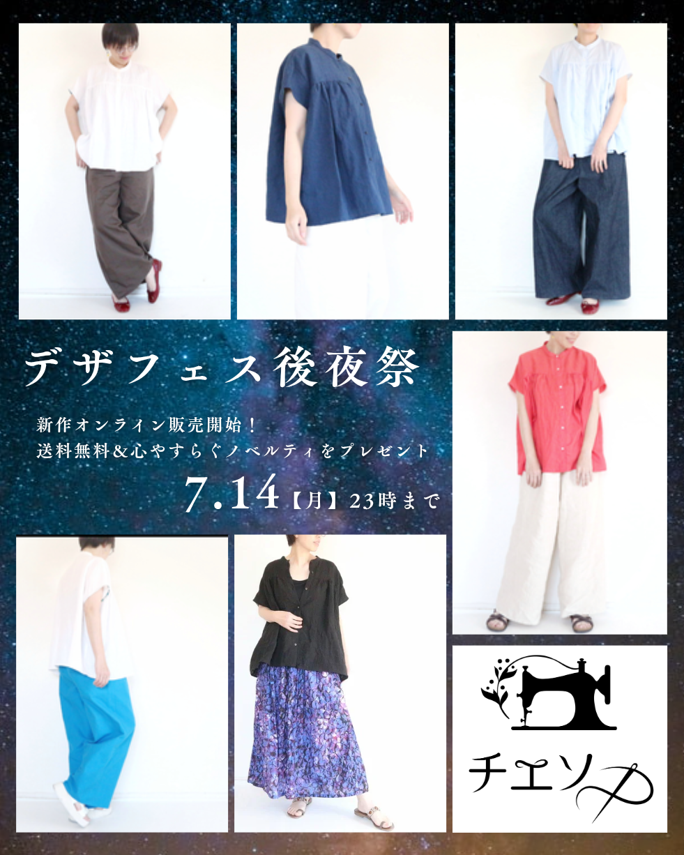 7/5・6　デザインフェスタvol.61〜後夜祭