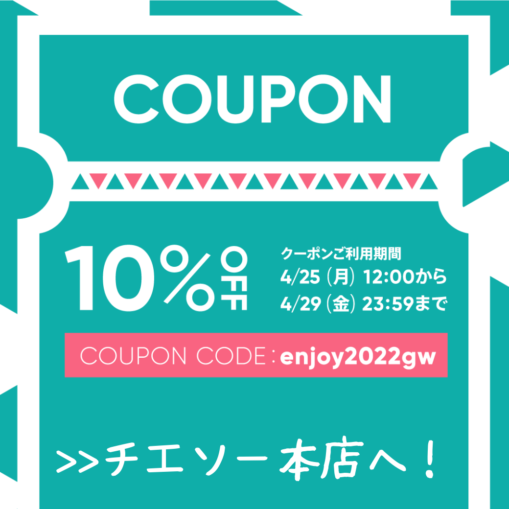 4/25～【10％OFFクーポン】