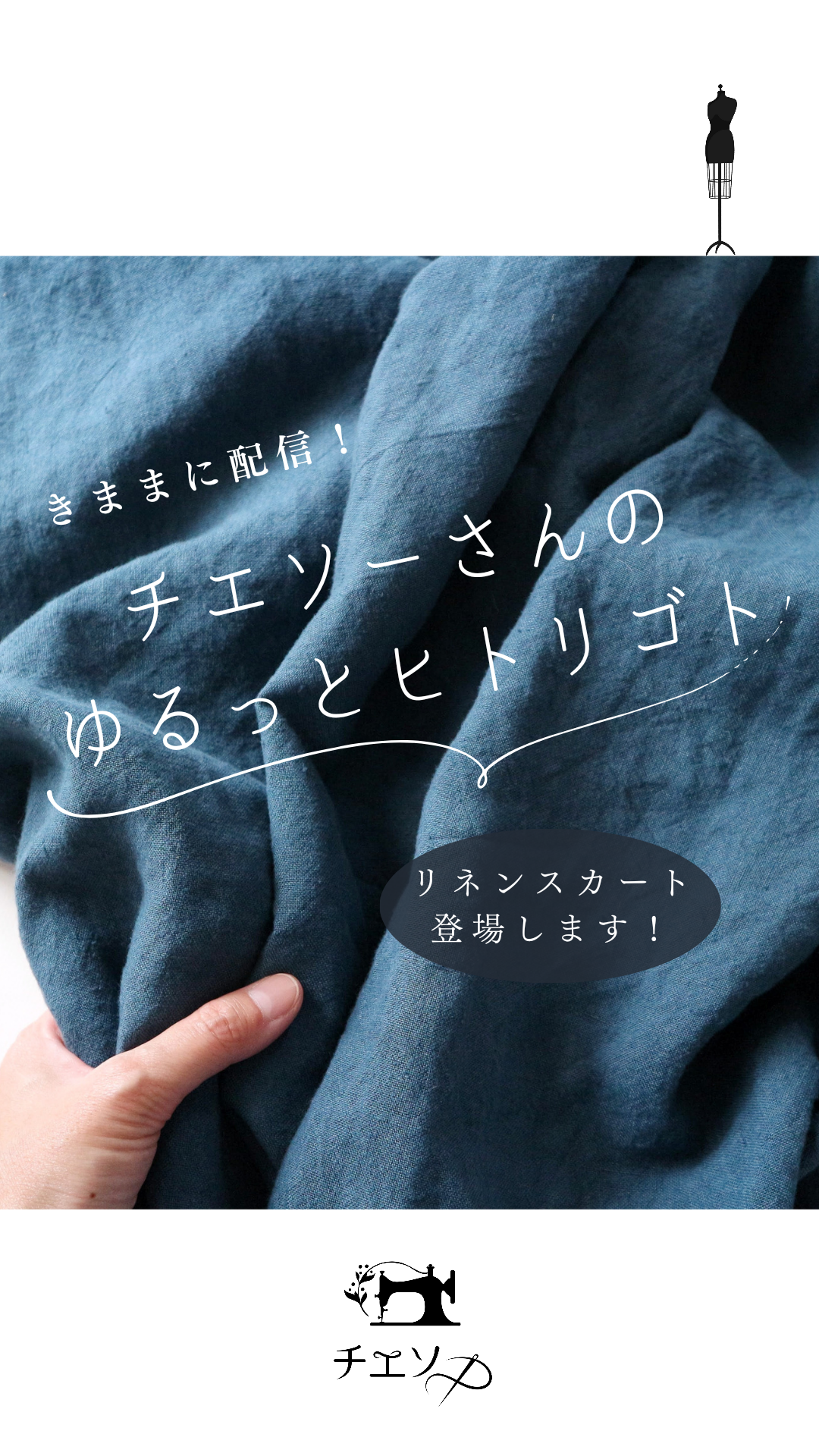 2023.8.15収録　チエソーさんの、ゆるっとヒトリゴト🪡📻