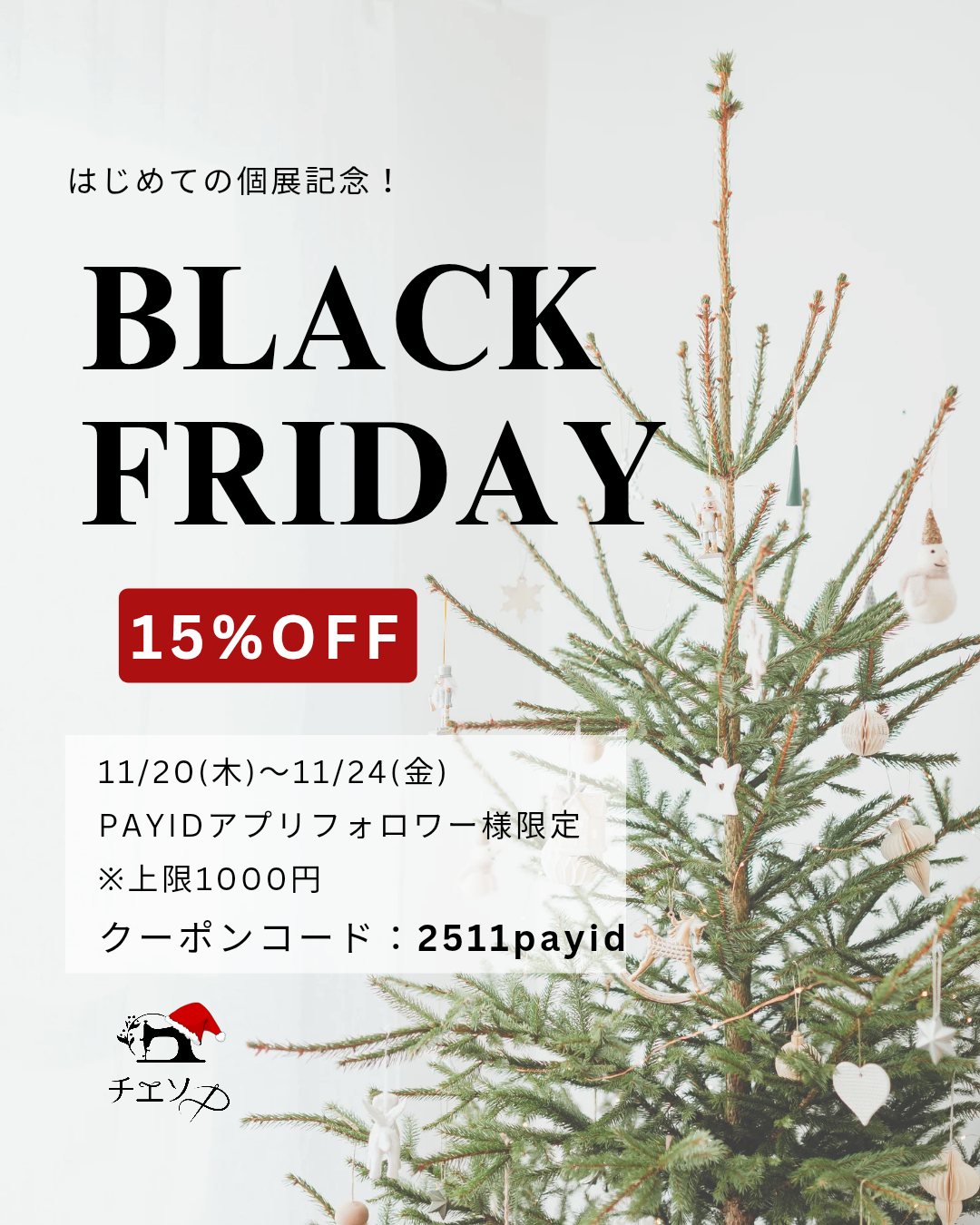 【チエソー🪡】11/20(木)〜24(月)　BLACK FRIDAY　スタート🎁🎉