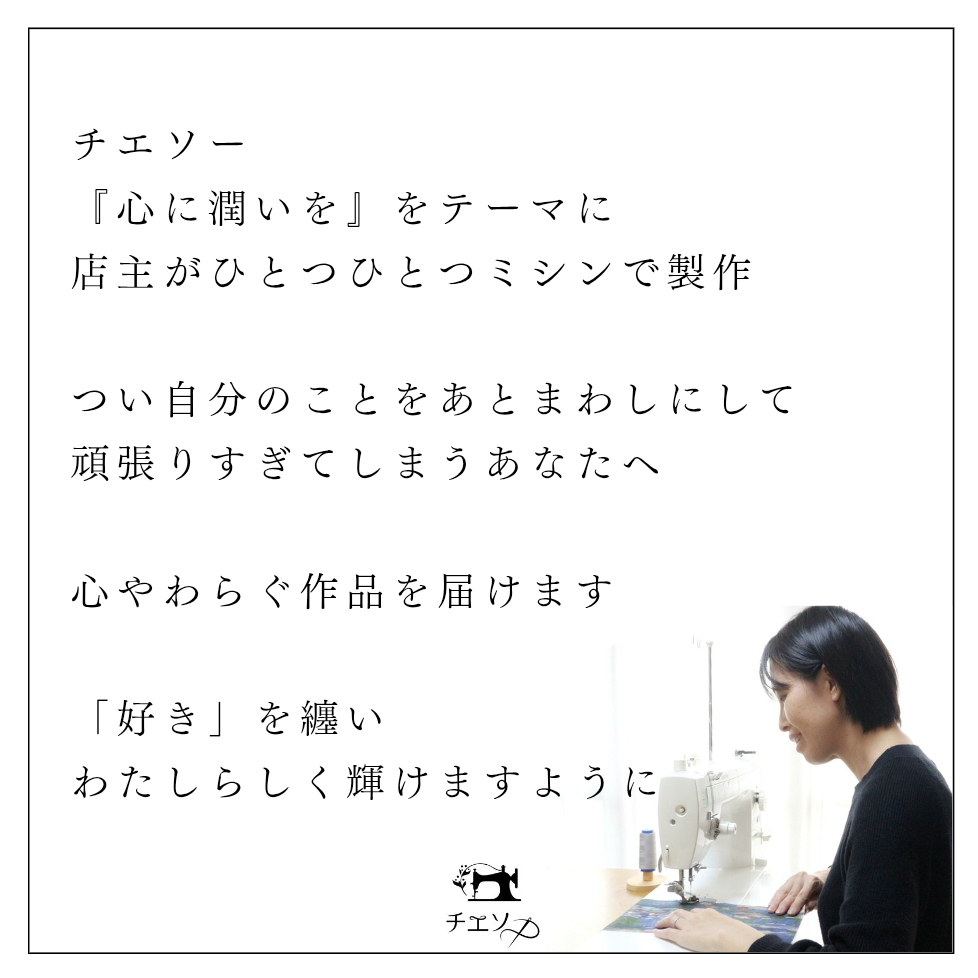 【お仕立てについて】