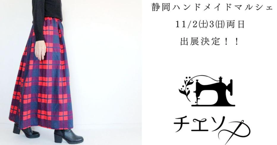 2024.6.18   静岡ハンドメイドマルシェ 出展決定❗