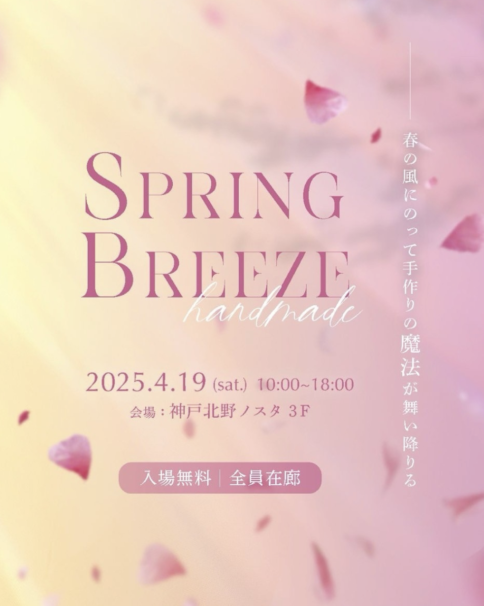 チエソー🪡　春POPUP🌸SPRING BREEZE inKOBE