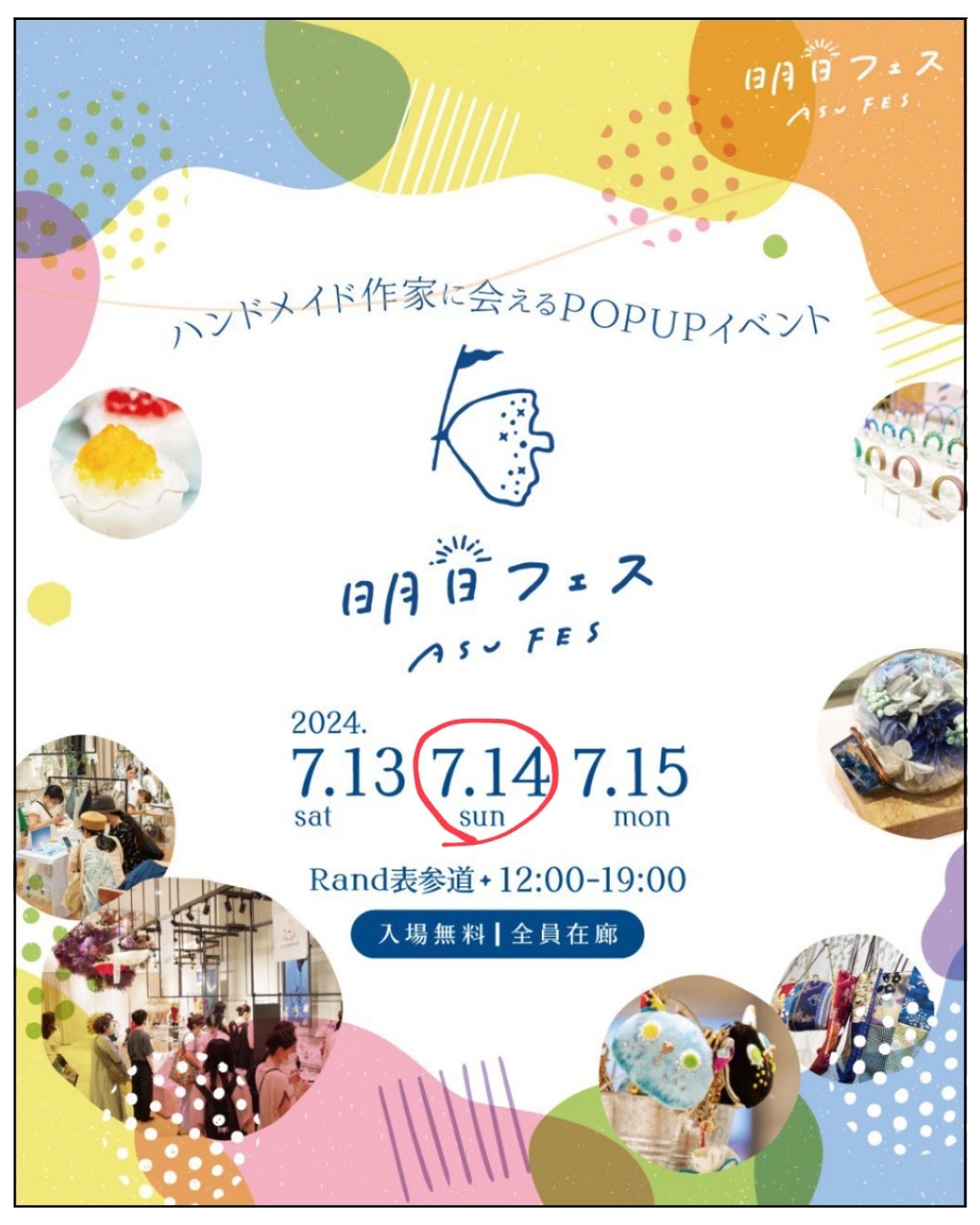 明日フェスまで！あと1ヶ月！！
