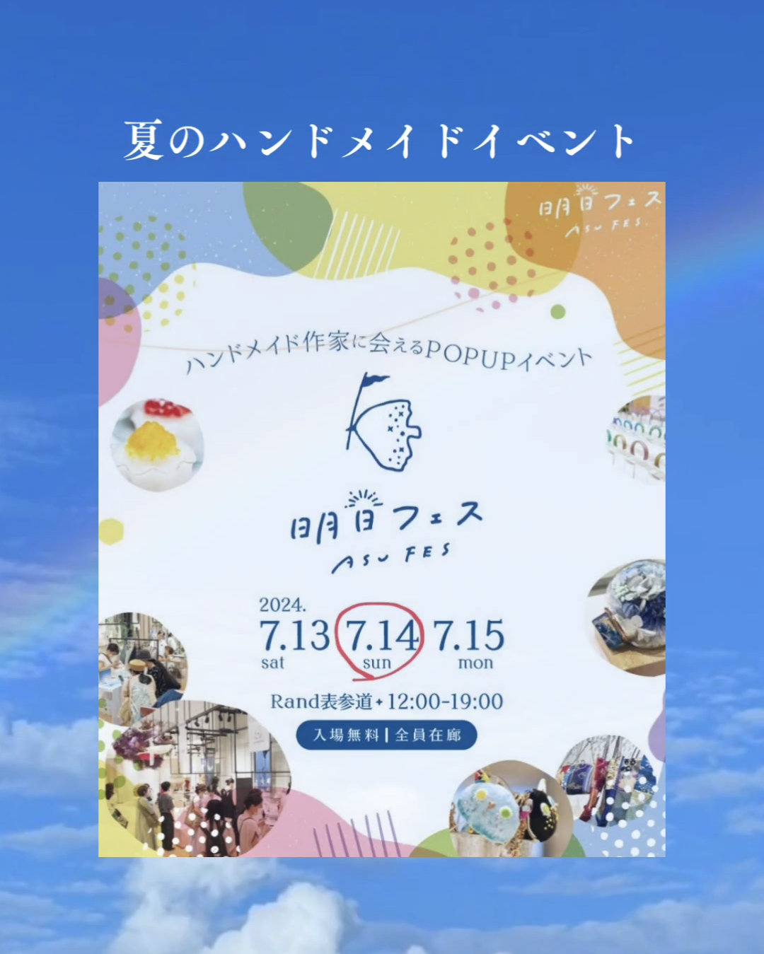 明日フェス2024　お品書き発表！！