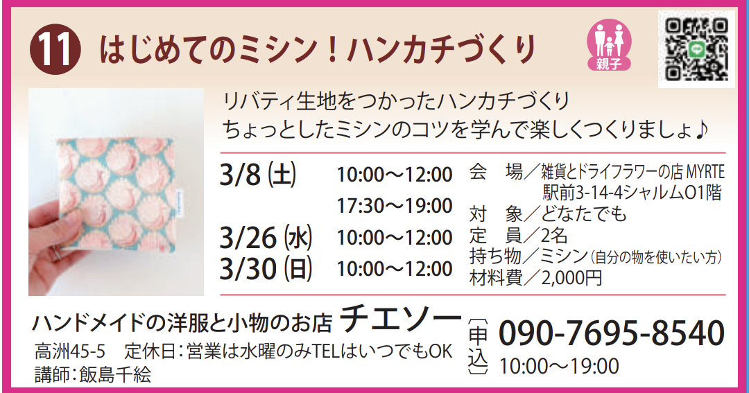 チエソー🪡ご予約受付中💐ふじえだまちゼミ