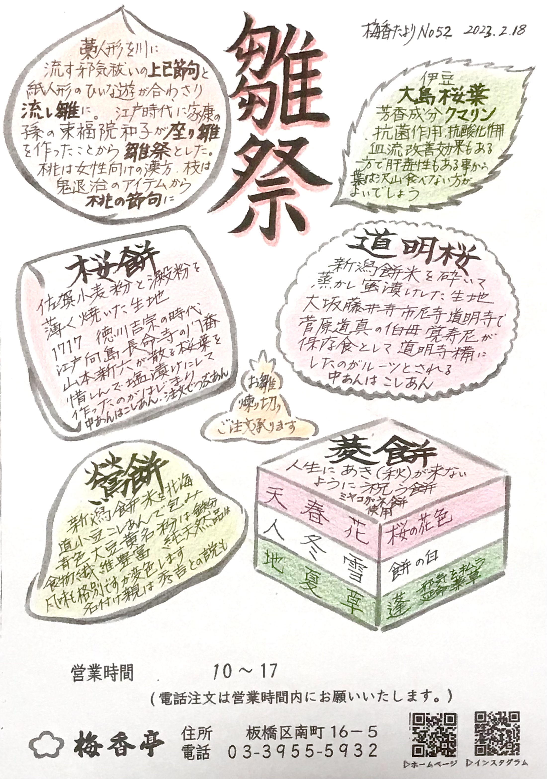 梅香たより　ＮＯ５２