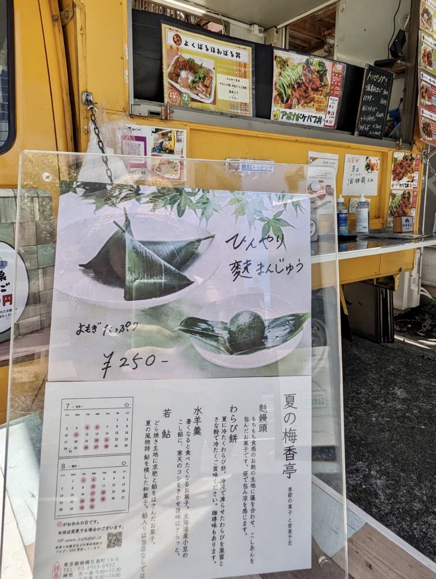 梅香亭in中目黒　出店販売５２