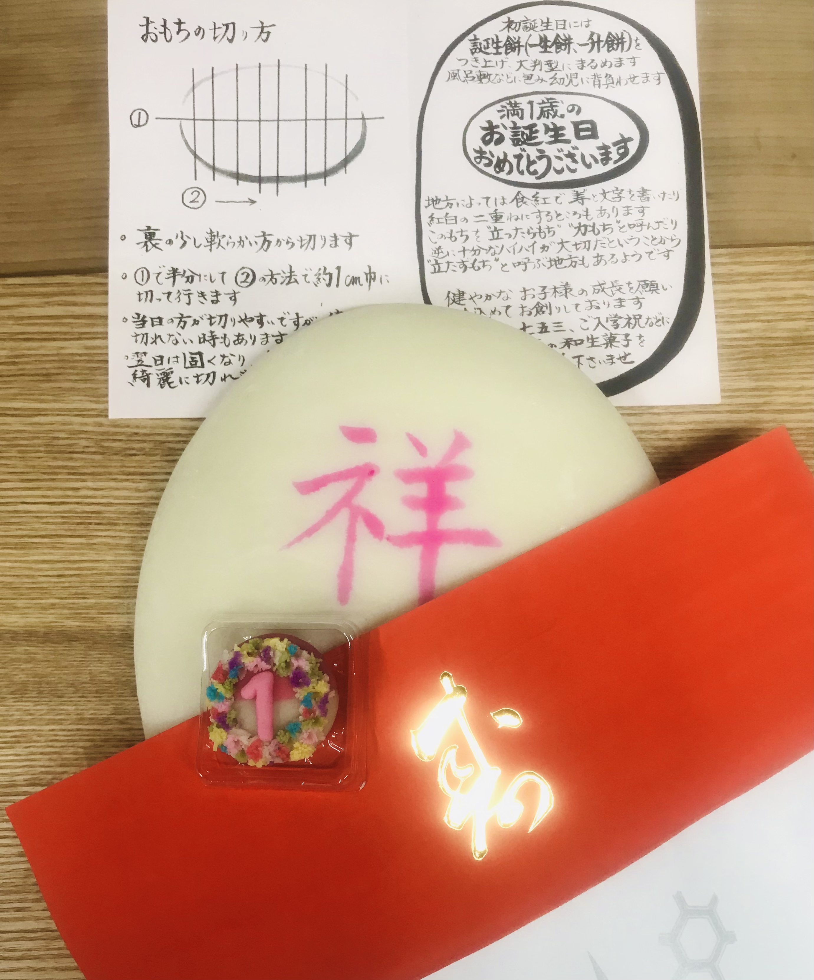 お誕生餅