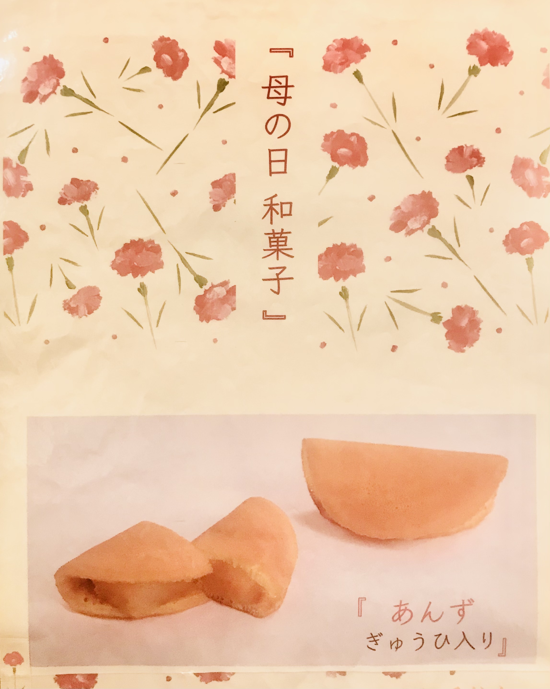 母の日和菓子ⅱ