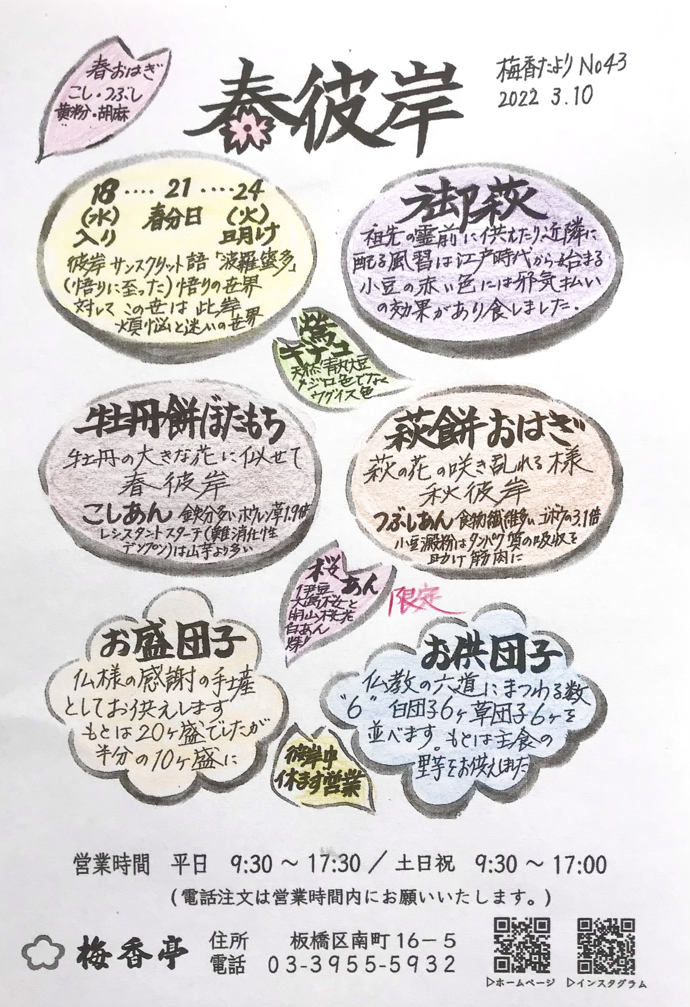 春彼岸　梅香たより４３