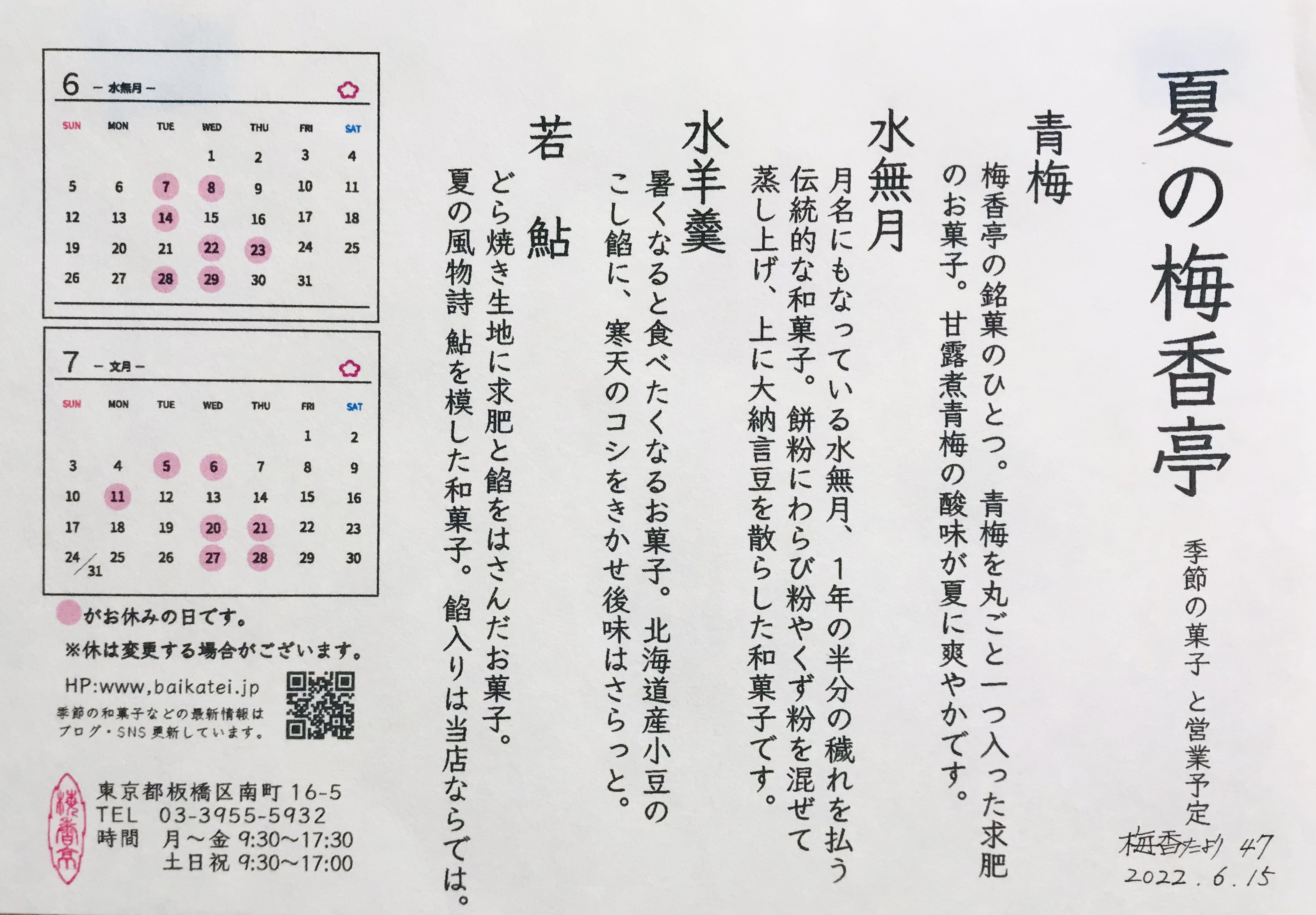 梅香たより　４７
