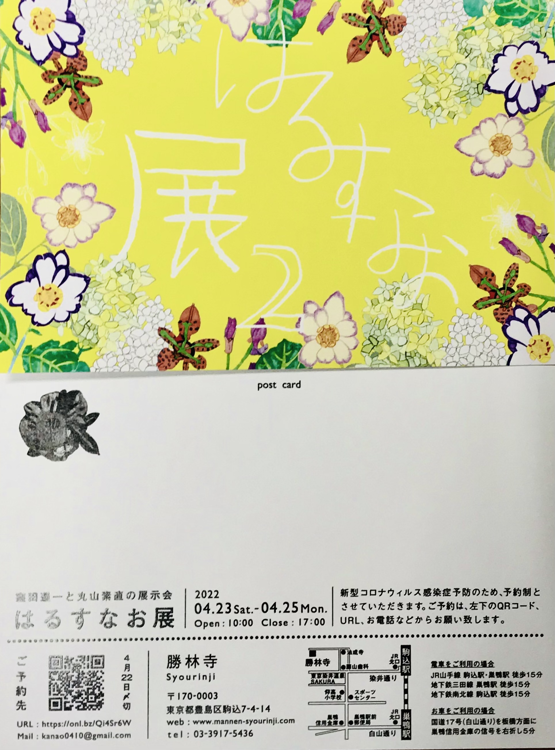 はるすなお展