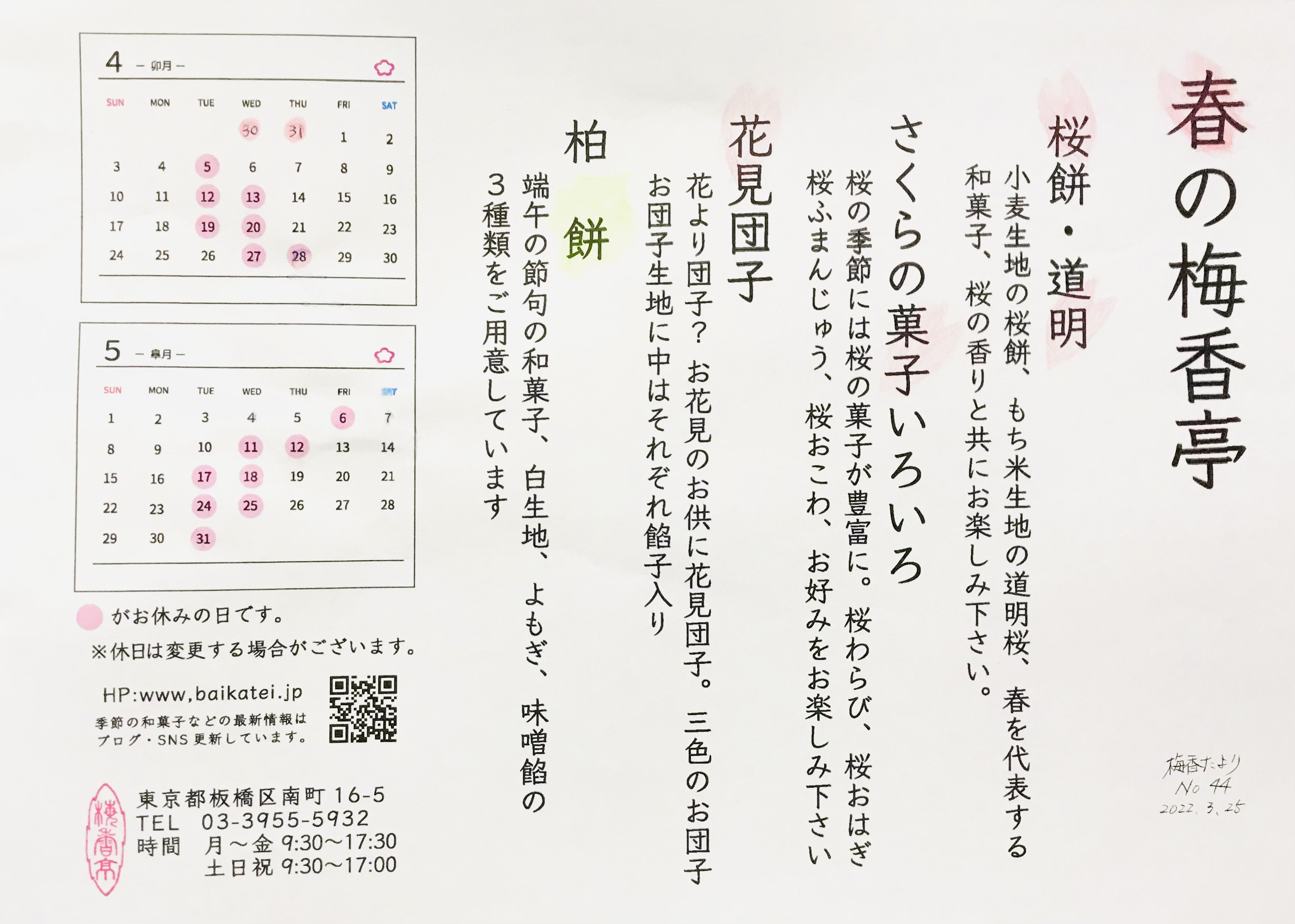 梅香たより  ＮＯ４４