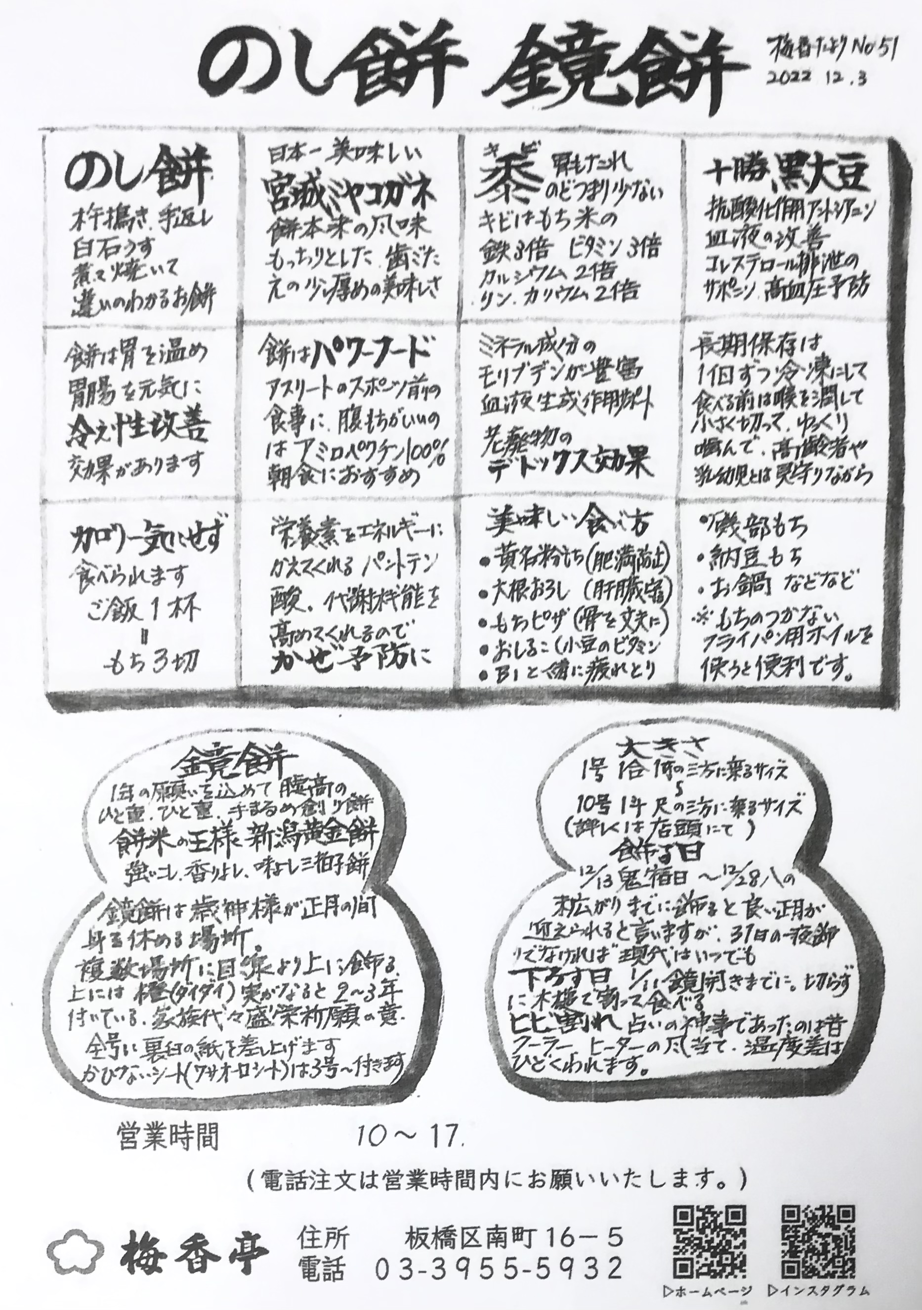 正月お餅の〆切２５日　梅香たより５１