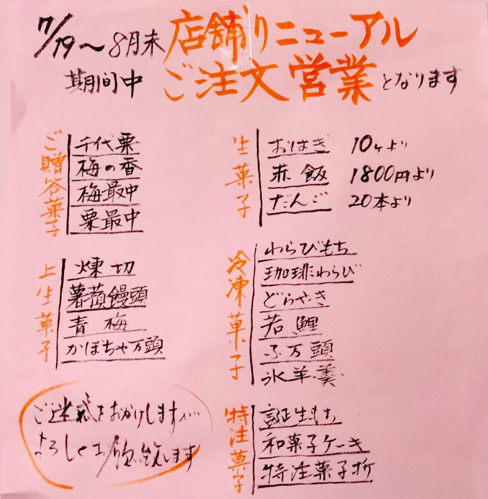 ご注文承っております。