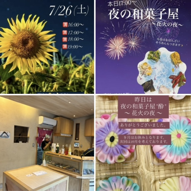 夜の和菓子屋　第２６　第２７回