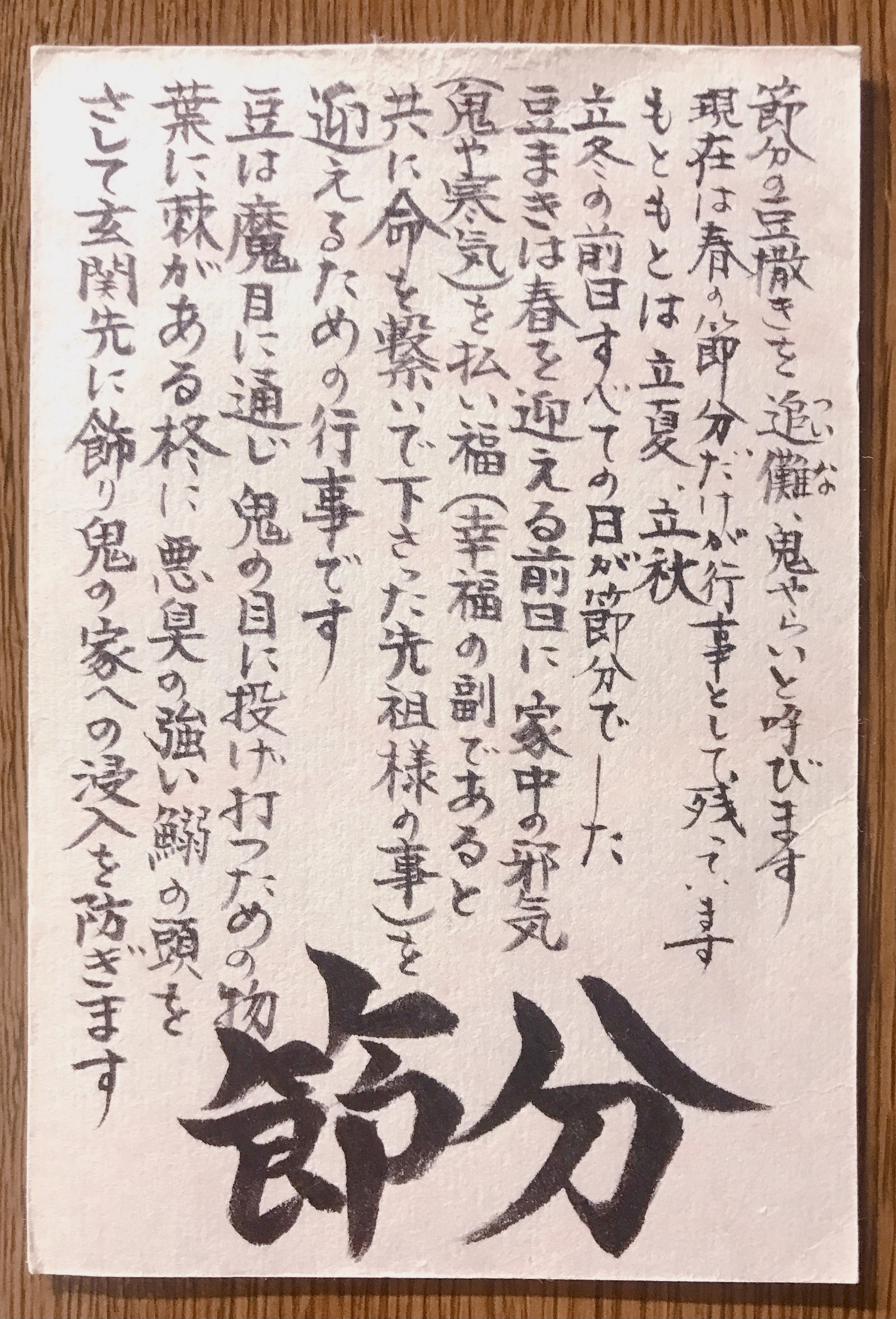 節分