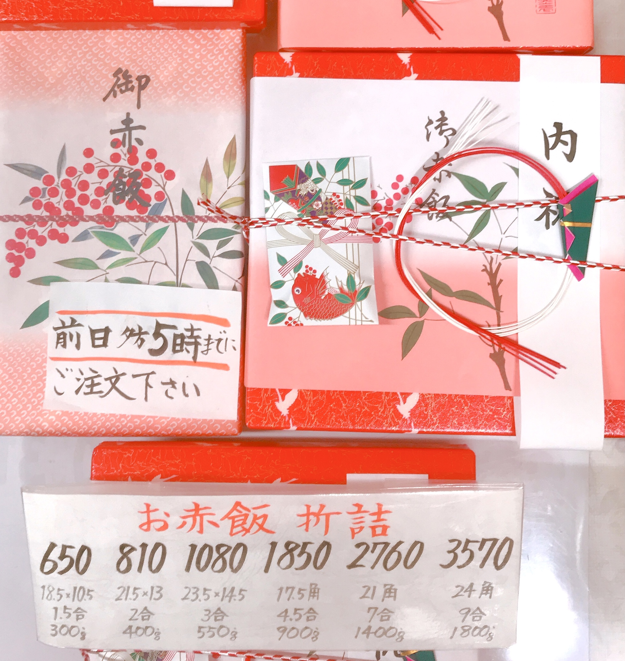 ご入学、ご入園お祝いにお赤飯