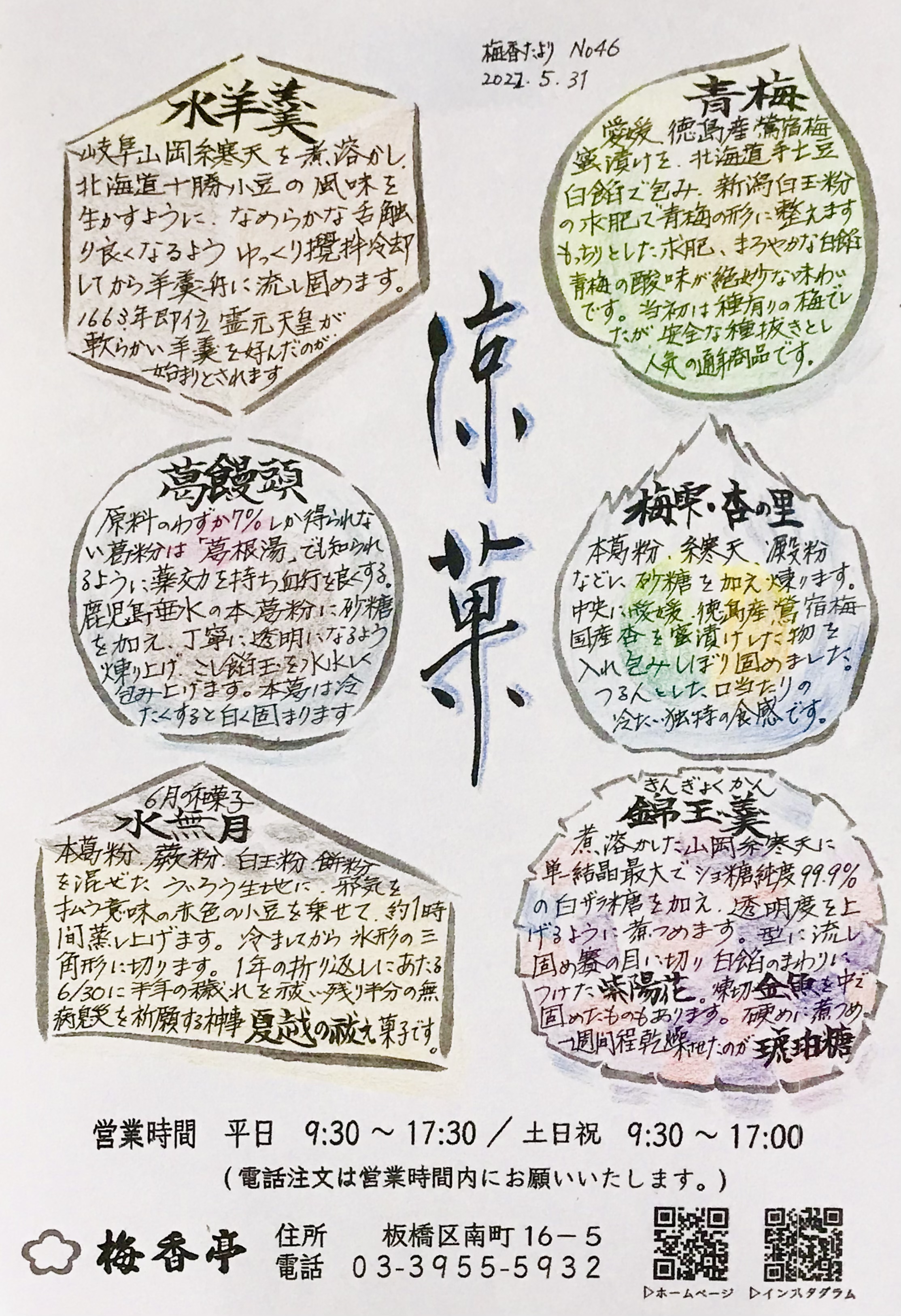 梅香たより　４６