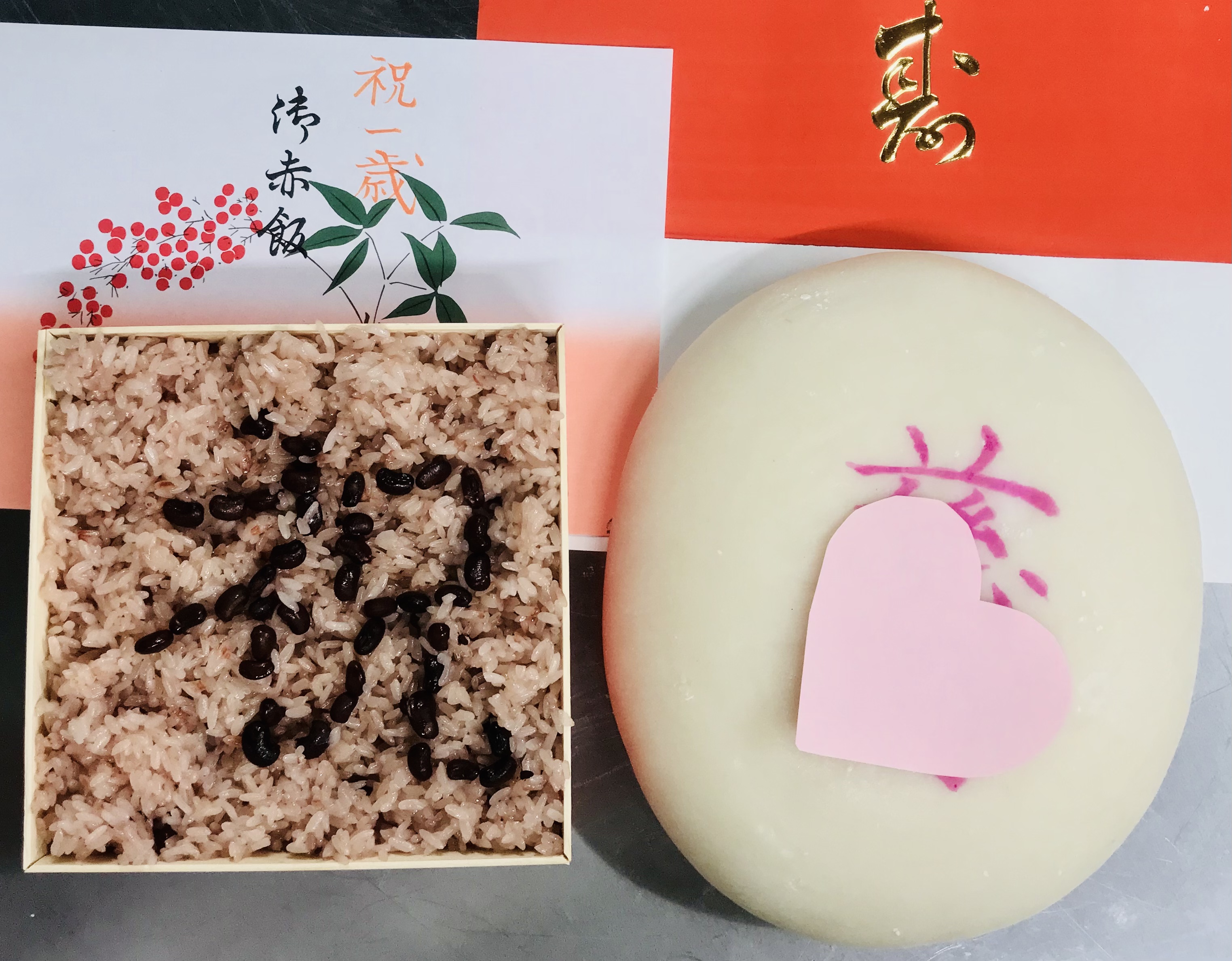 祝満一歳