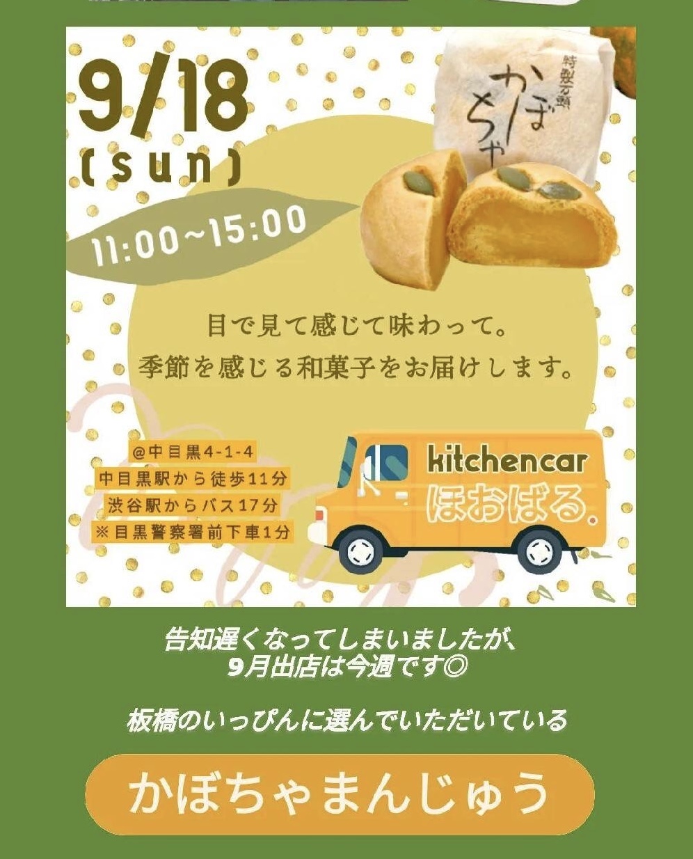 梅香亭  in中目黒　出張販売５４