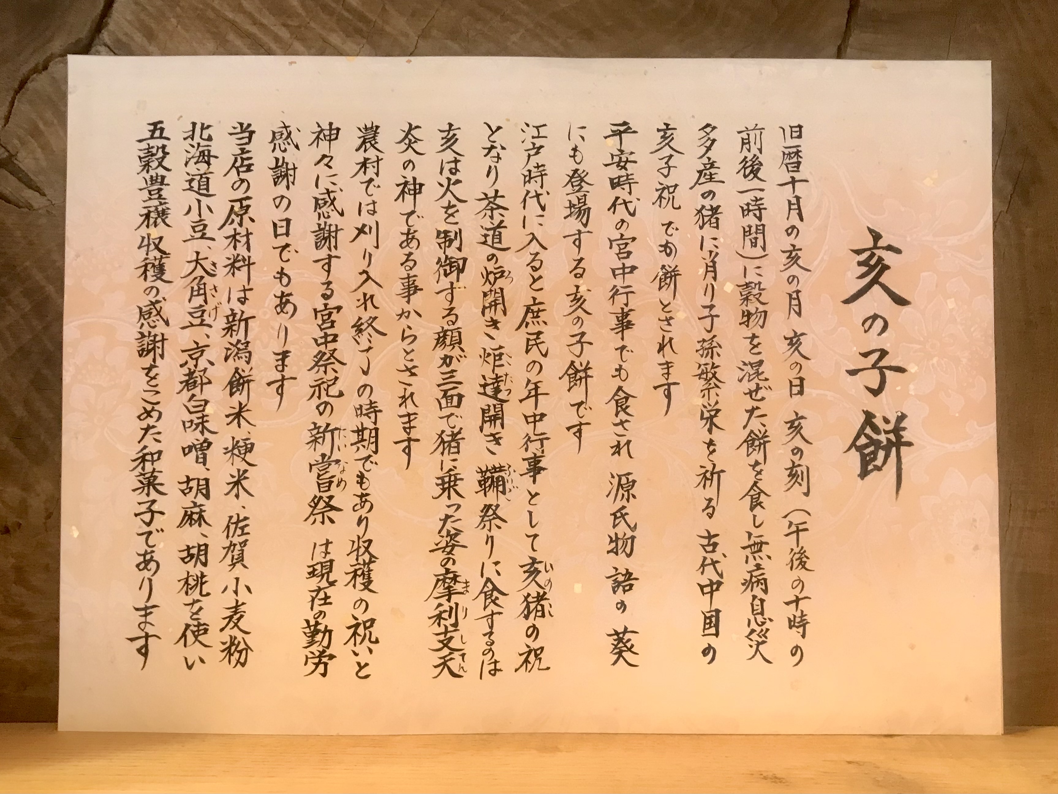 亥の子餅