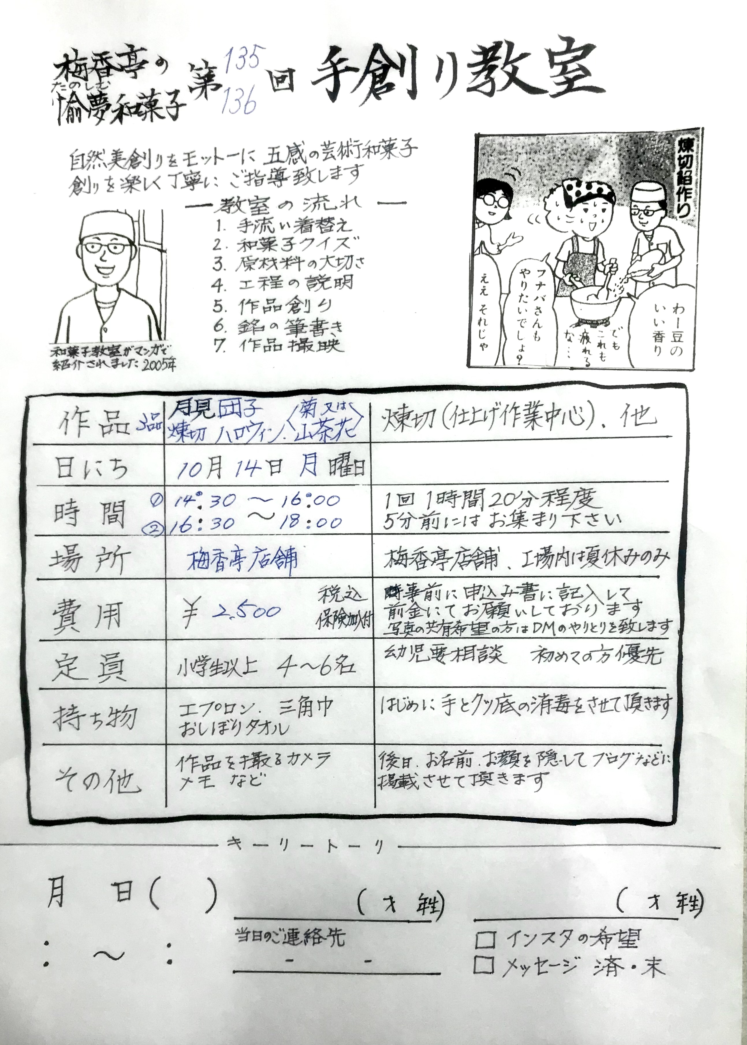 和菓子創り教室