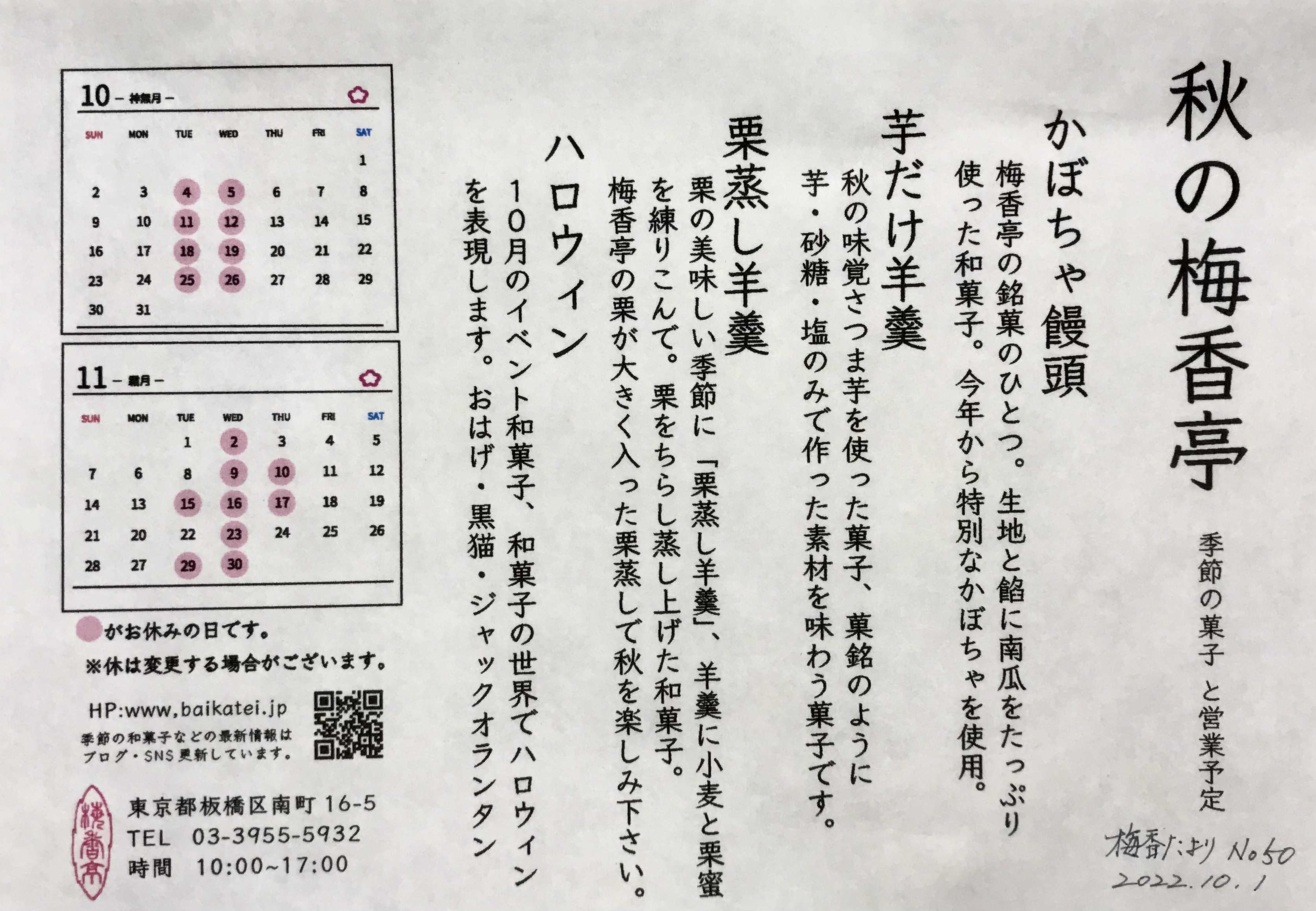 梅香たより　５１