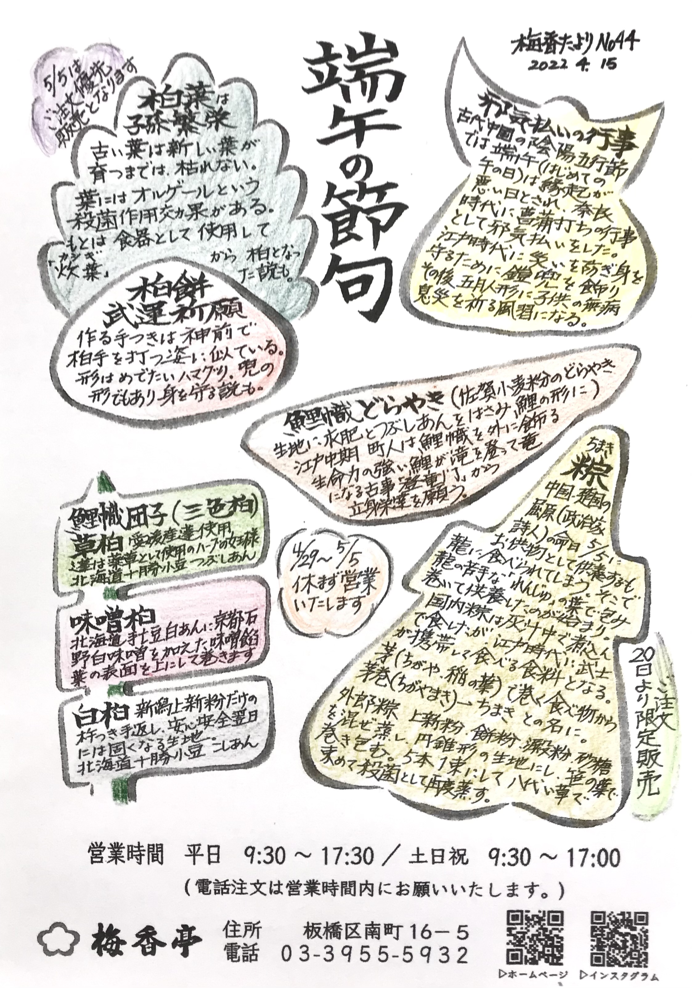 梅香たより　４４