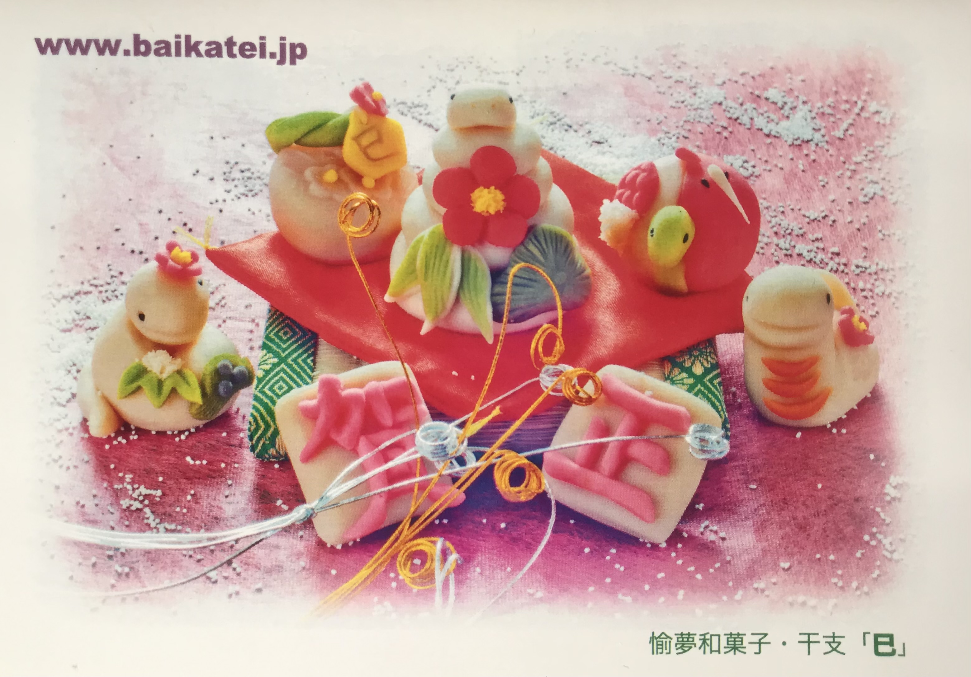 令和７年　巳年和菓子2