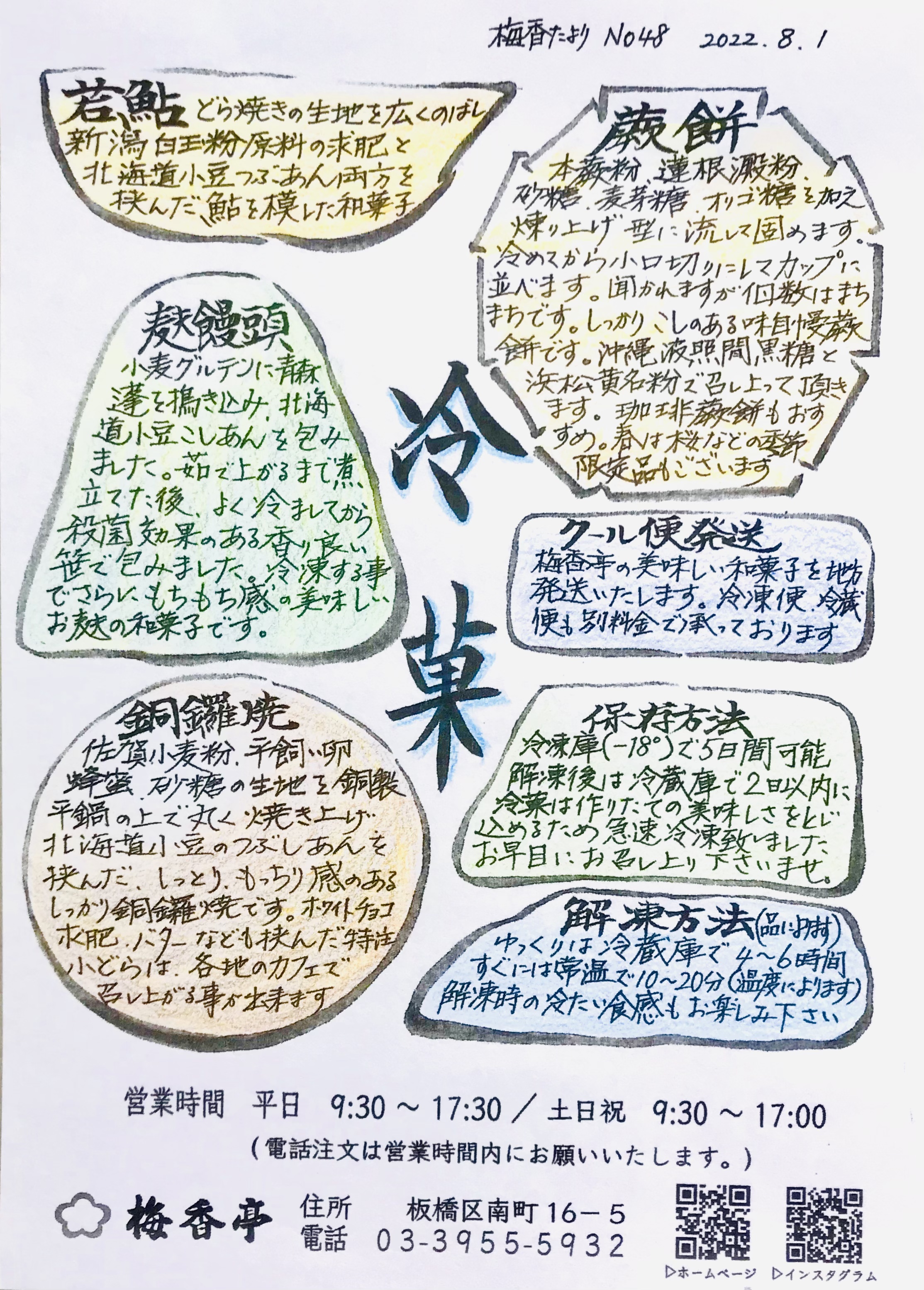 梅香たより　NO４８