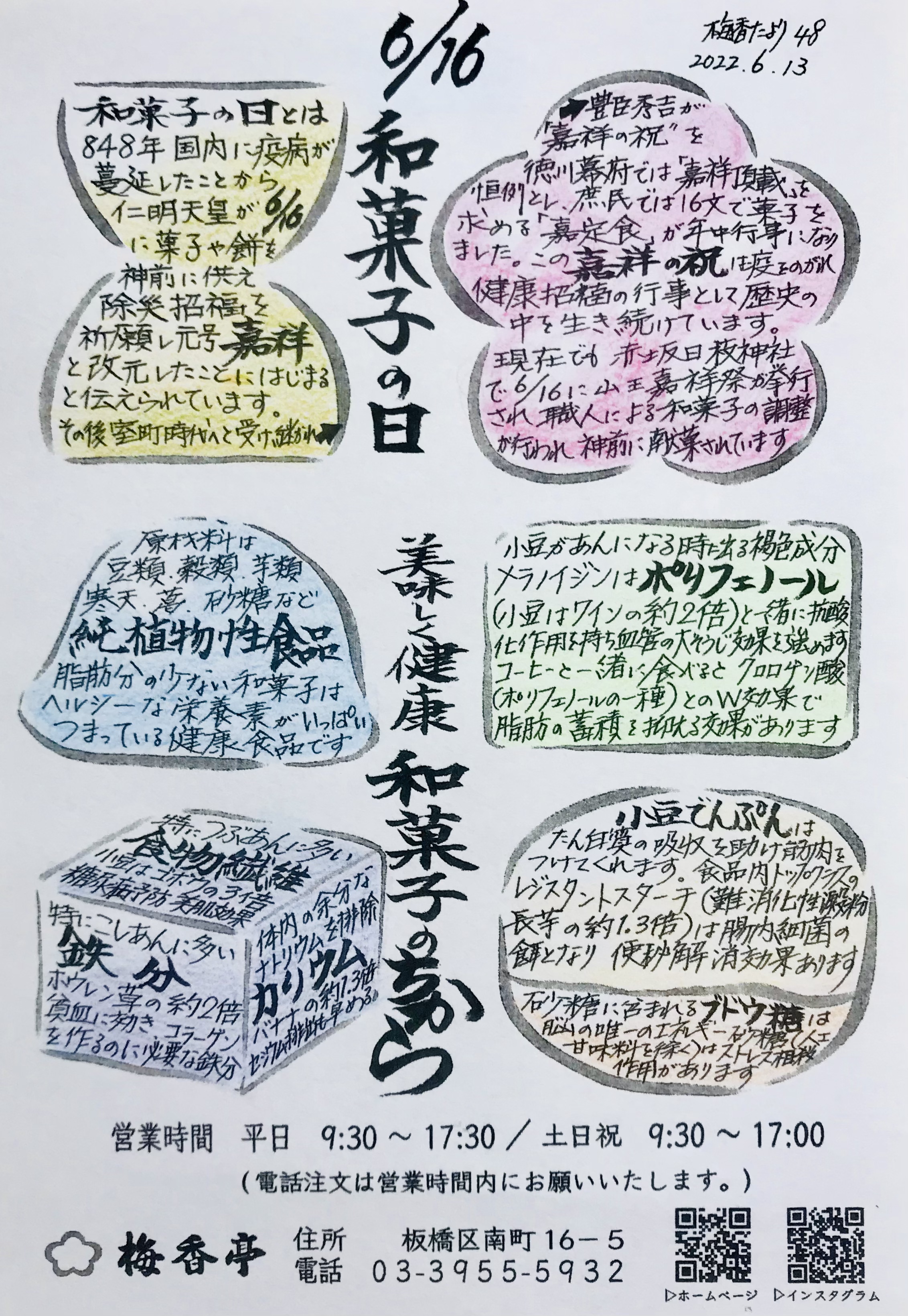 梅香たより４８