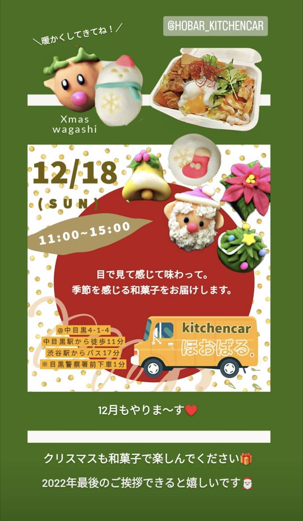 中目黒inクリスマス梅香亭　出店販売５８