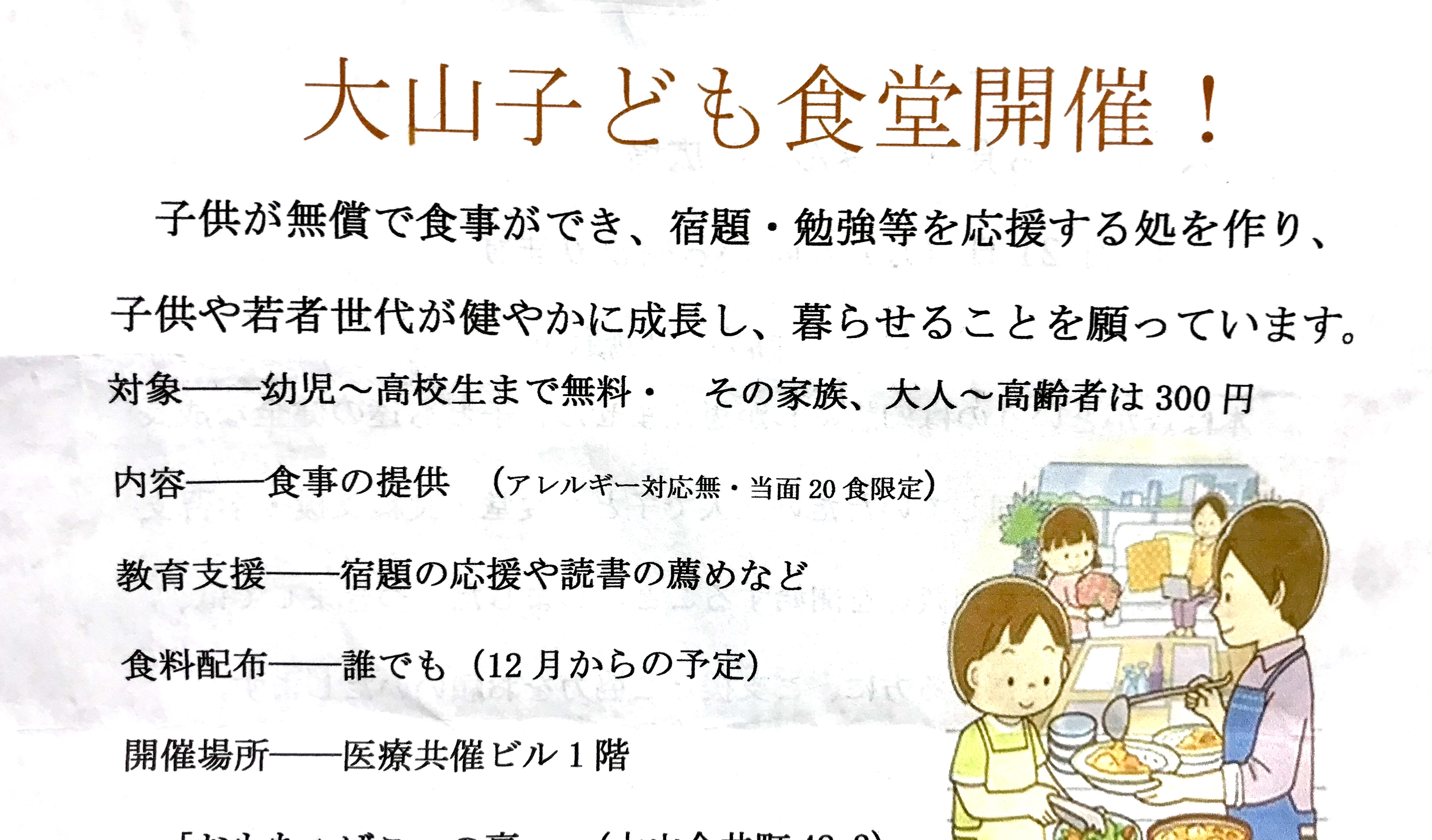 子ども食堂