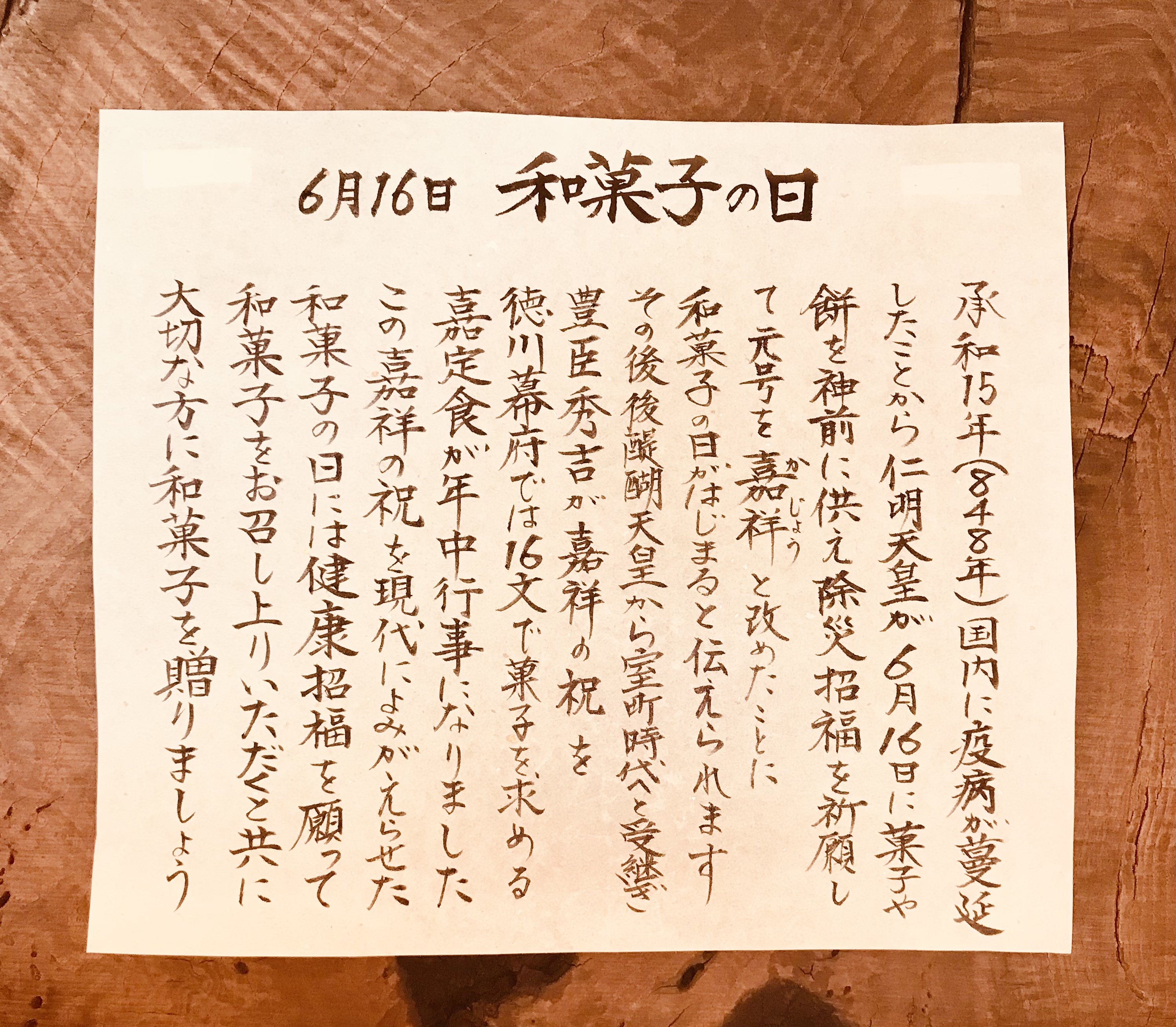 和菓子の日