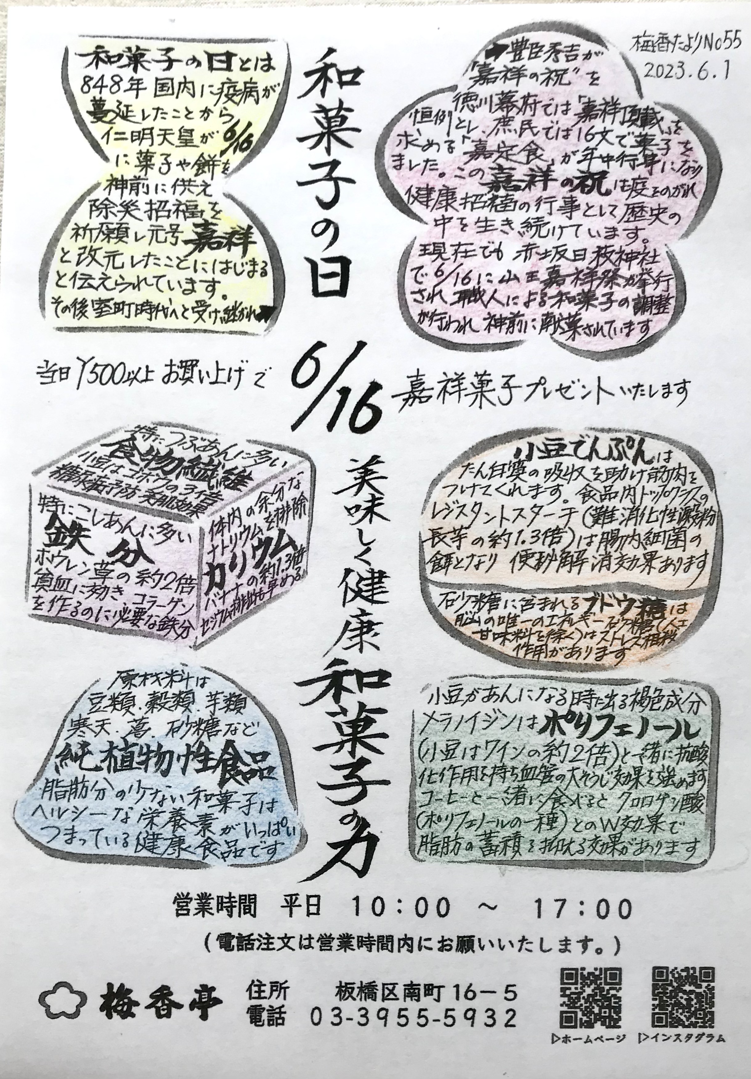 梅香たより　ＮＯ55