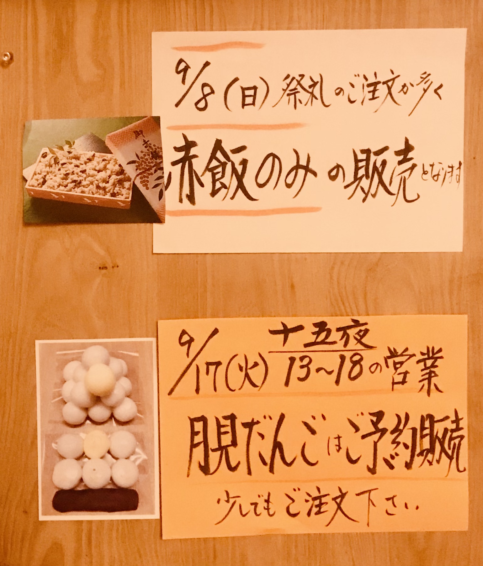 ９月の営業