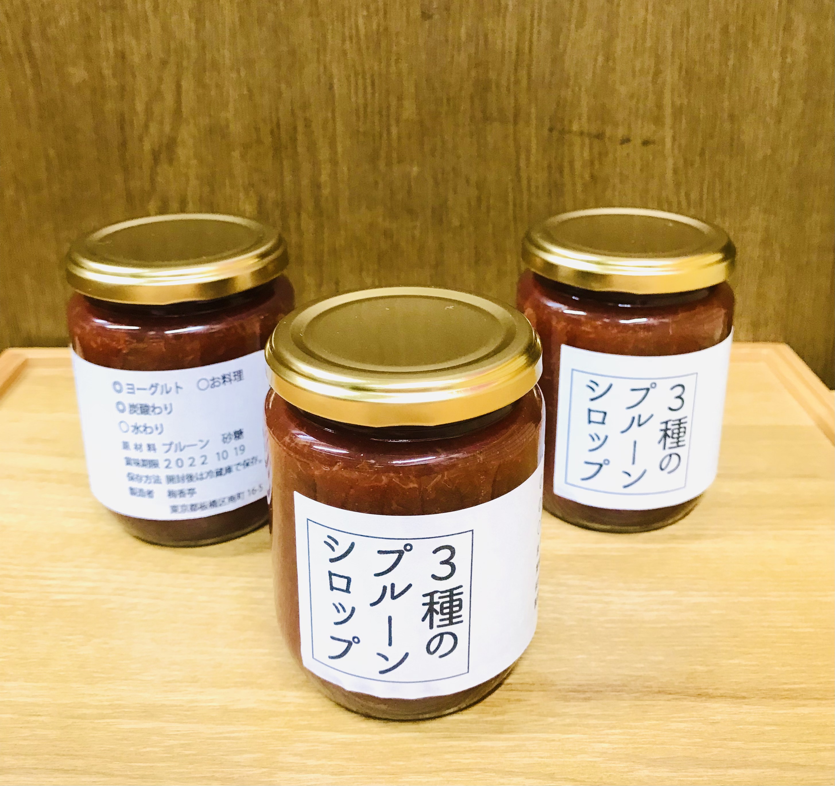 三種プルーンシロップ　瓶詰めＮＯ６