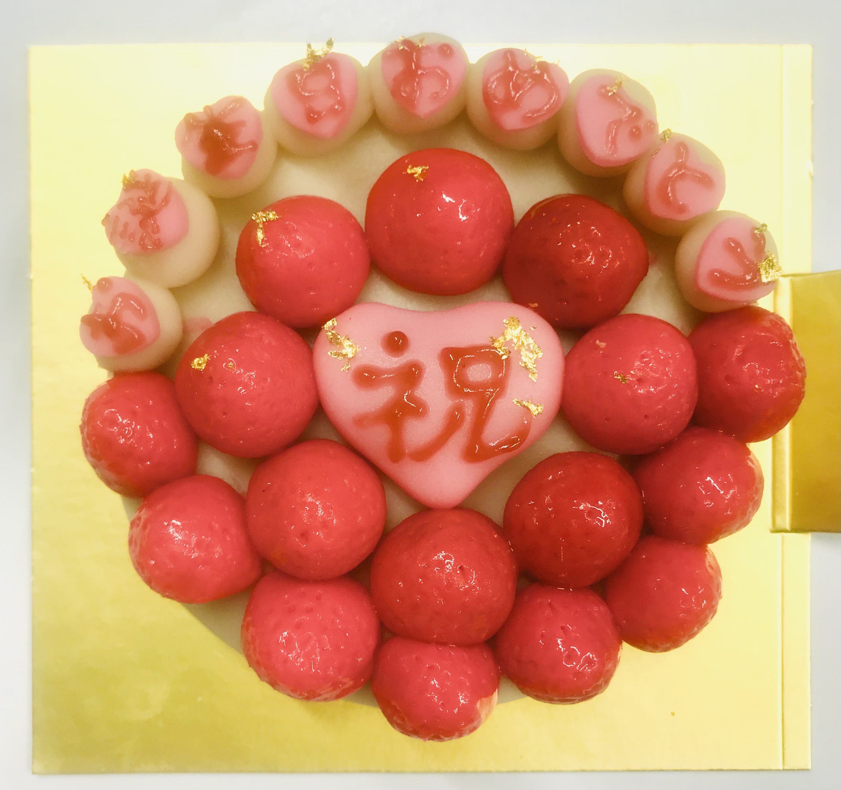 祝お誕生日　和菓子ケーキ２３８