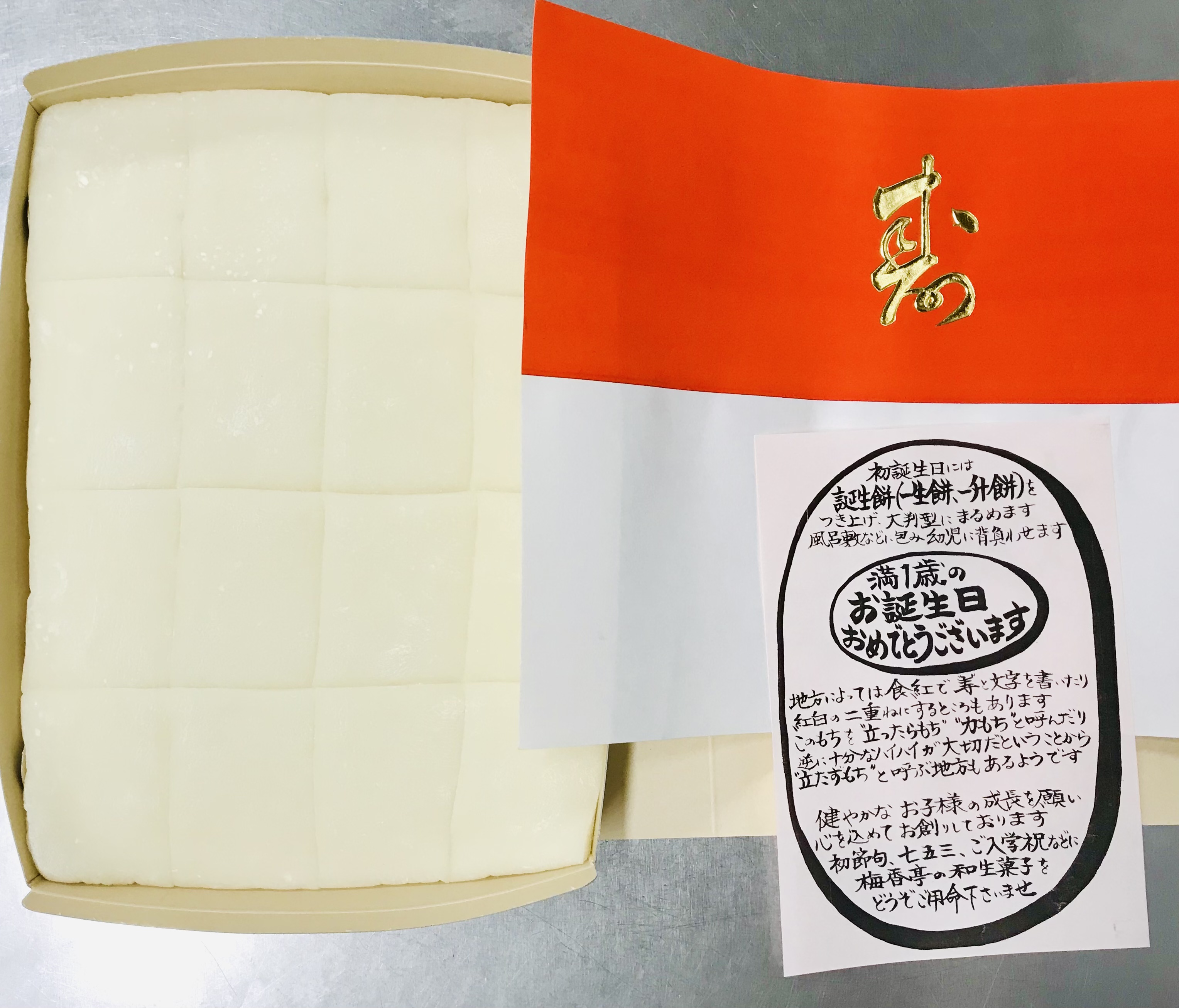 誕生餅　特注のし餅折詰
