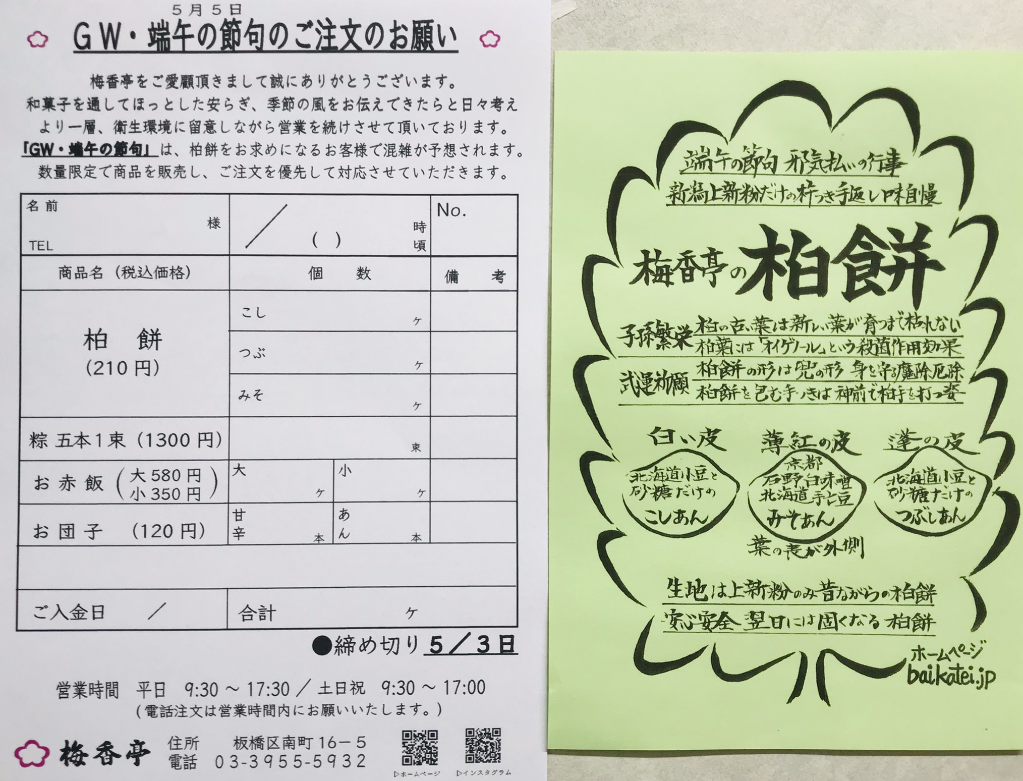 端午の節句ご注文