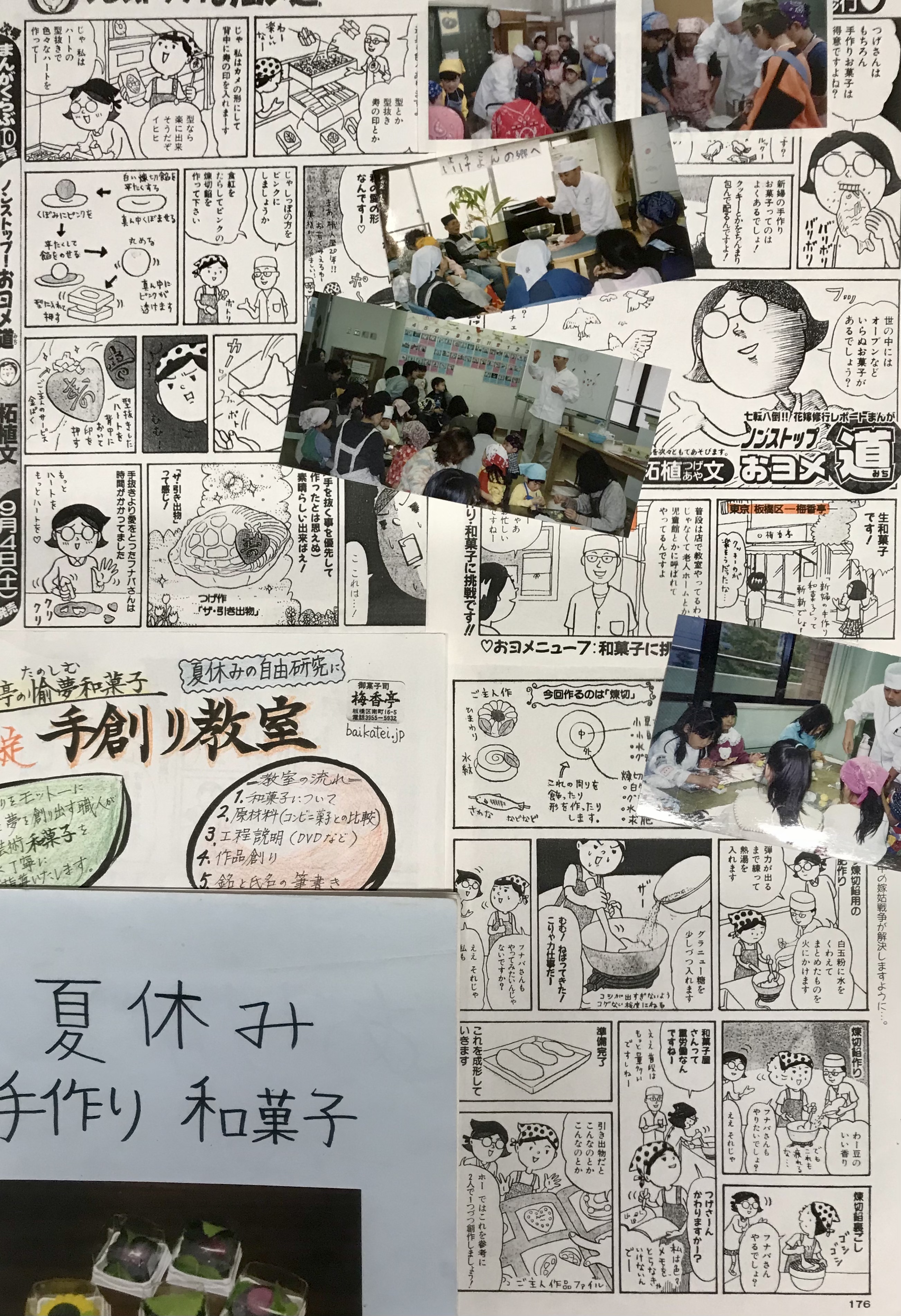 手創り和菓子教室