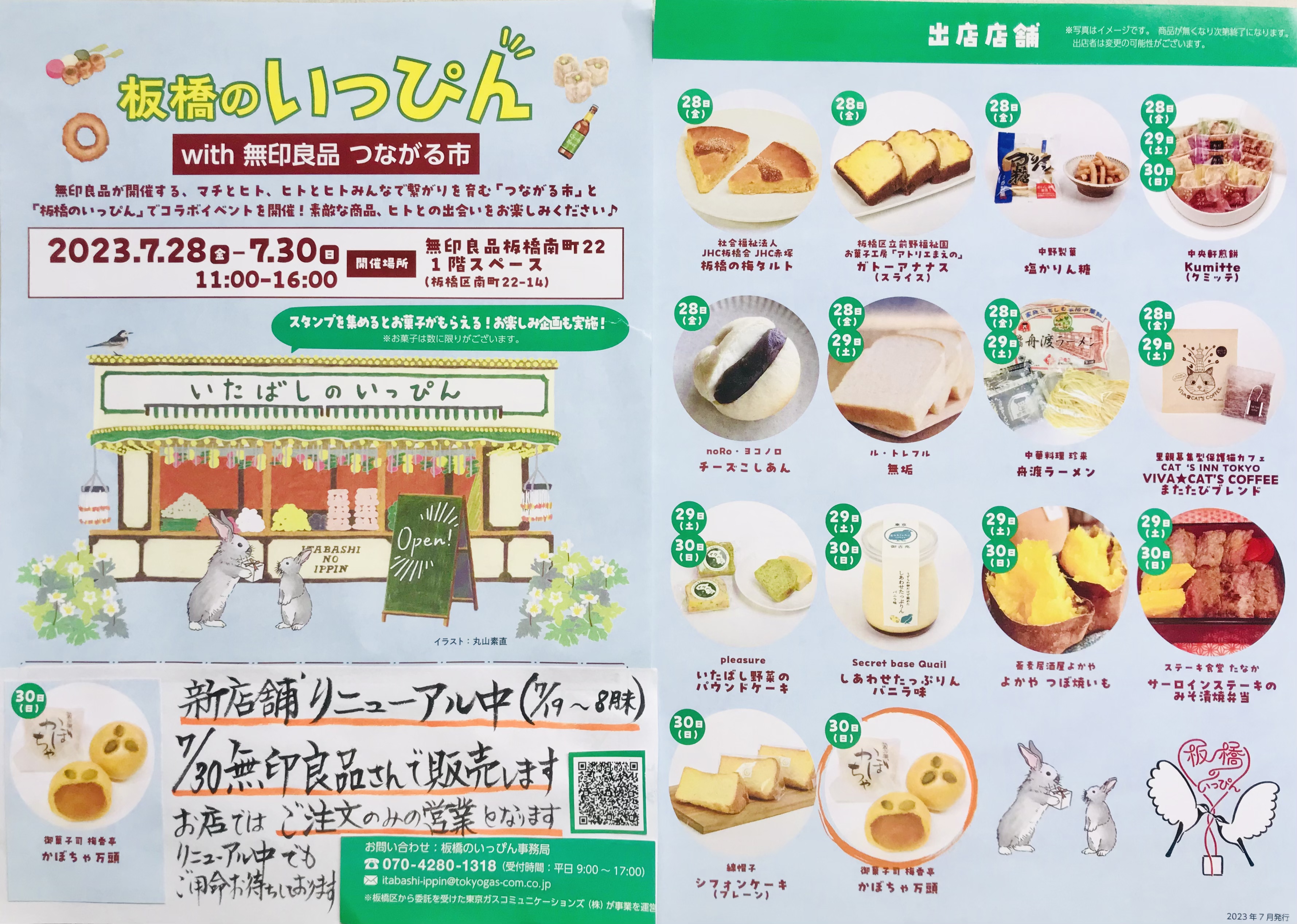 ７／３０無印良品さん出店