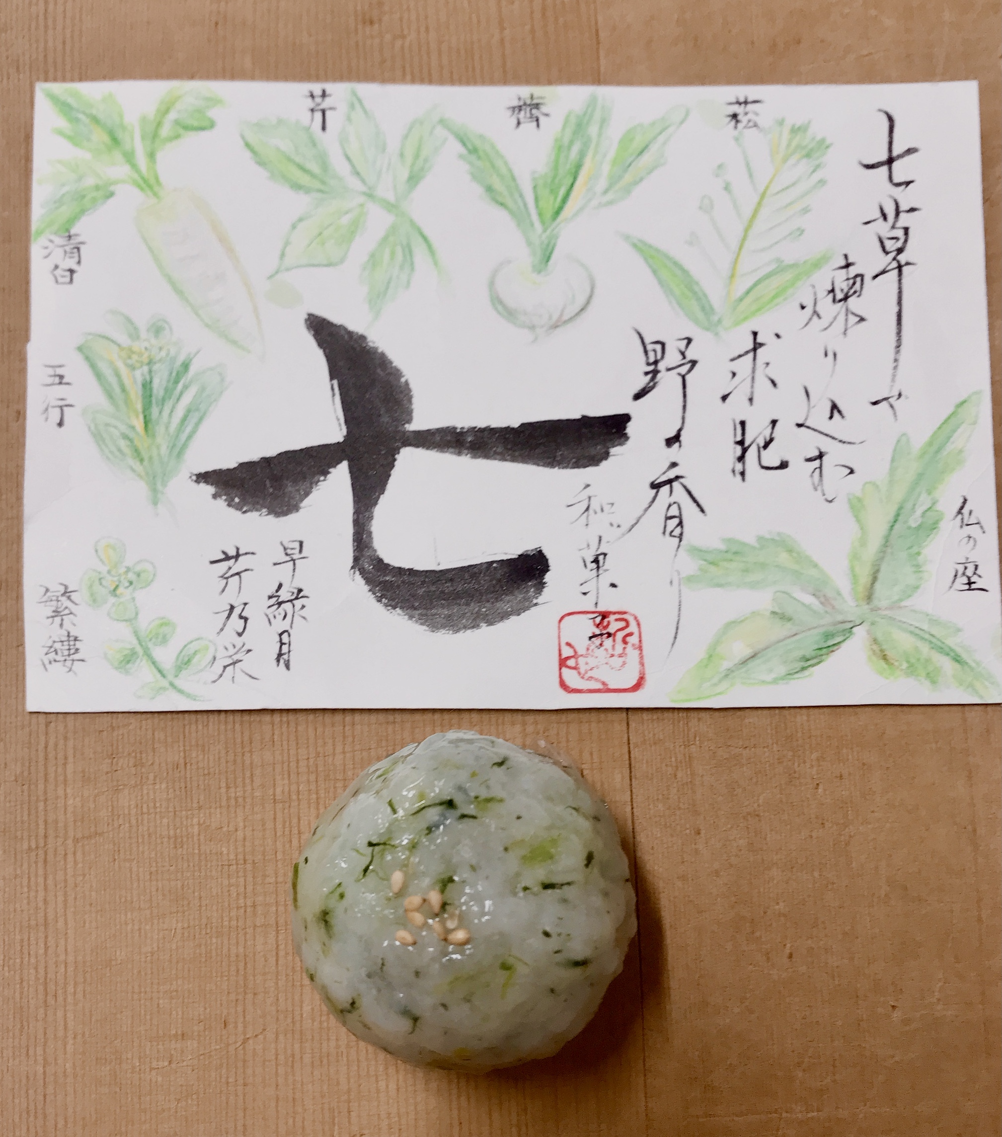 七草餅　暦餅　１９