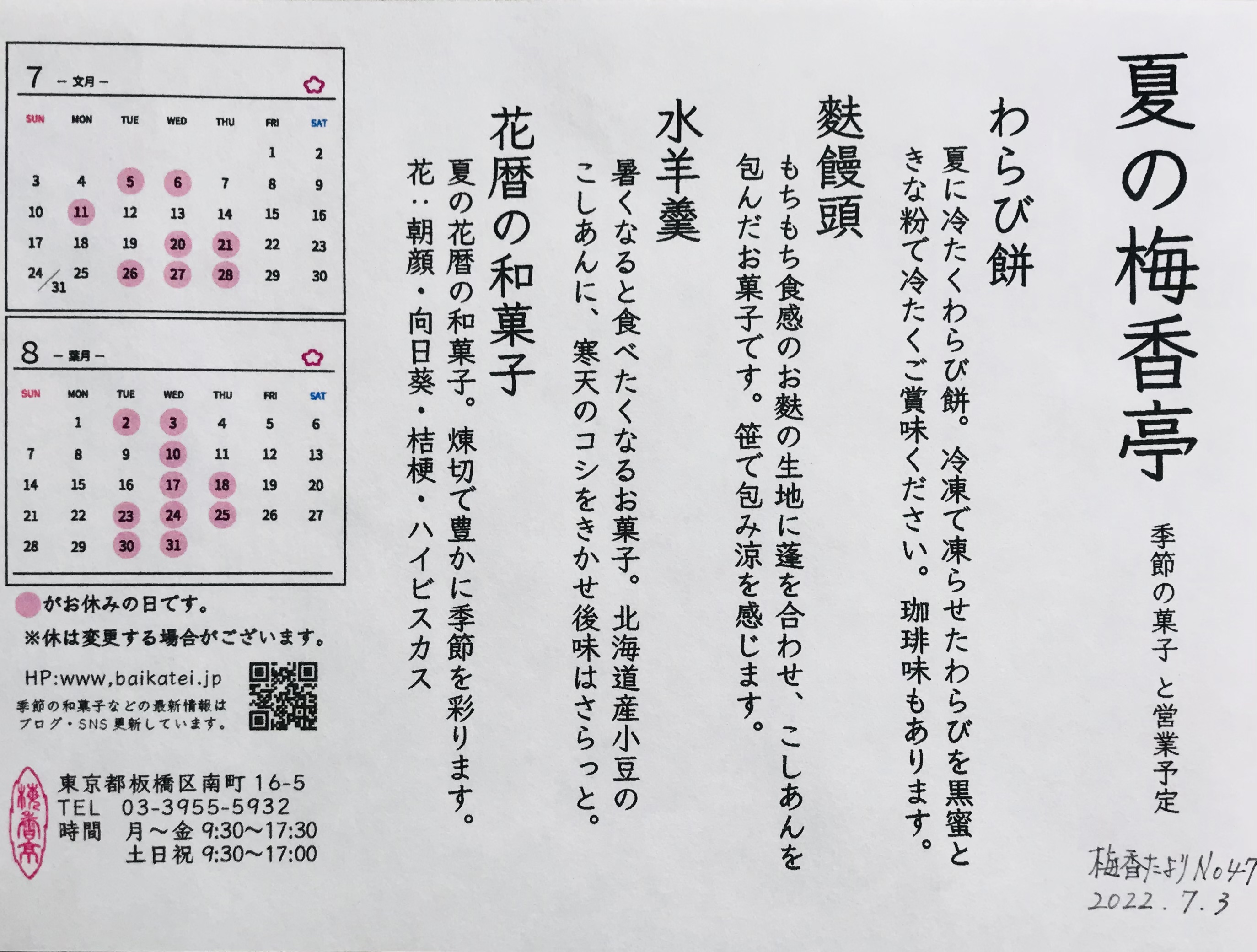 梅香たより　４９