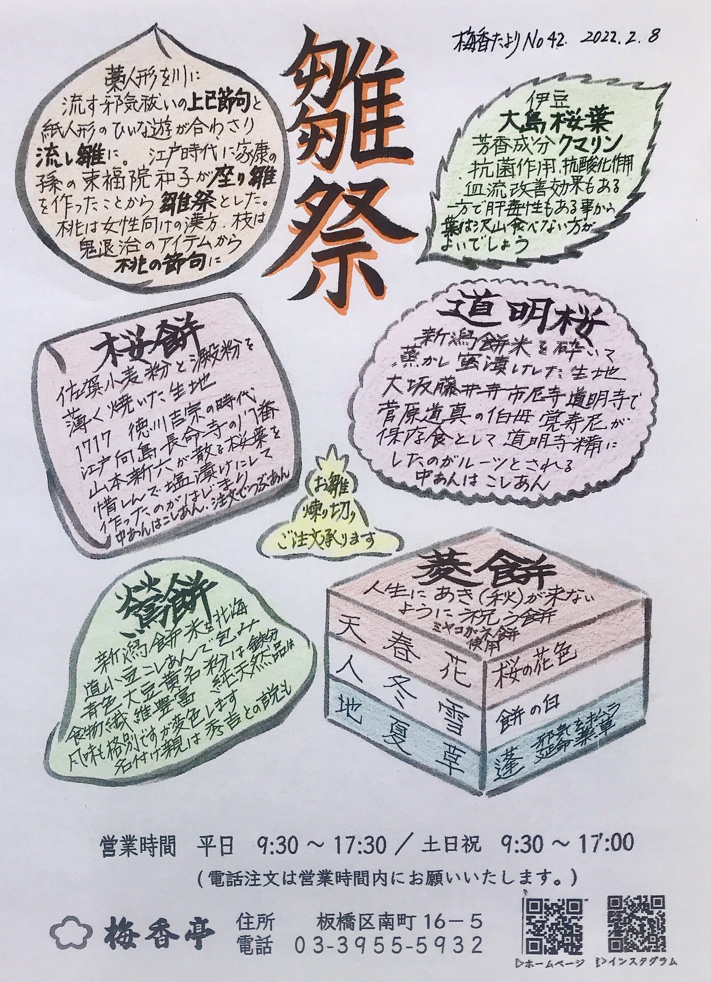 梅香たより　４２号