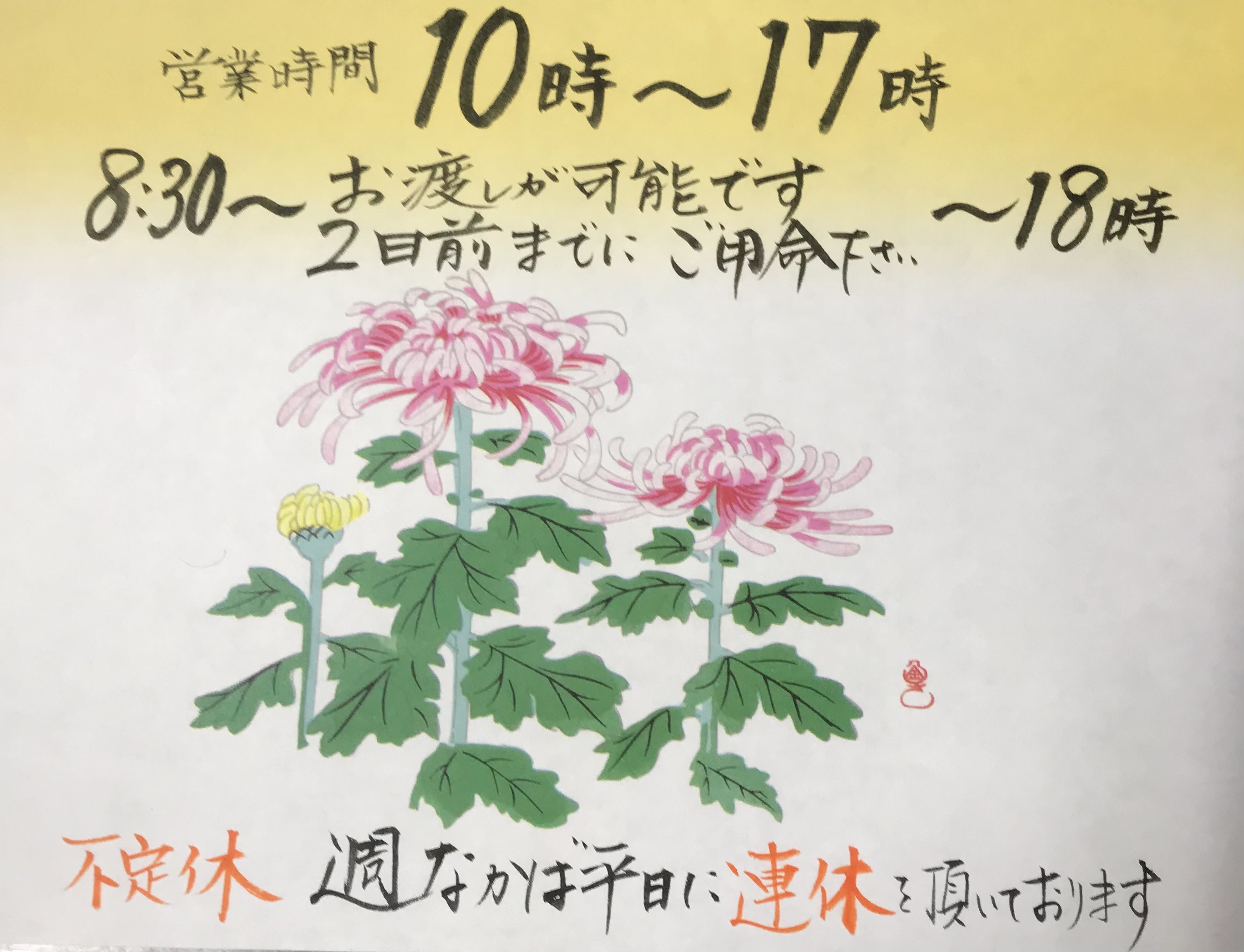 営業時間変更